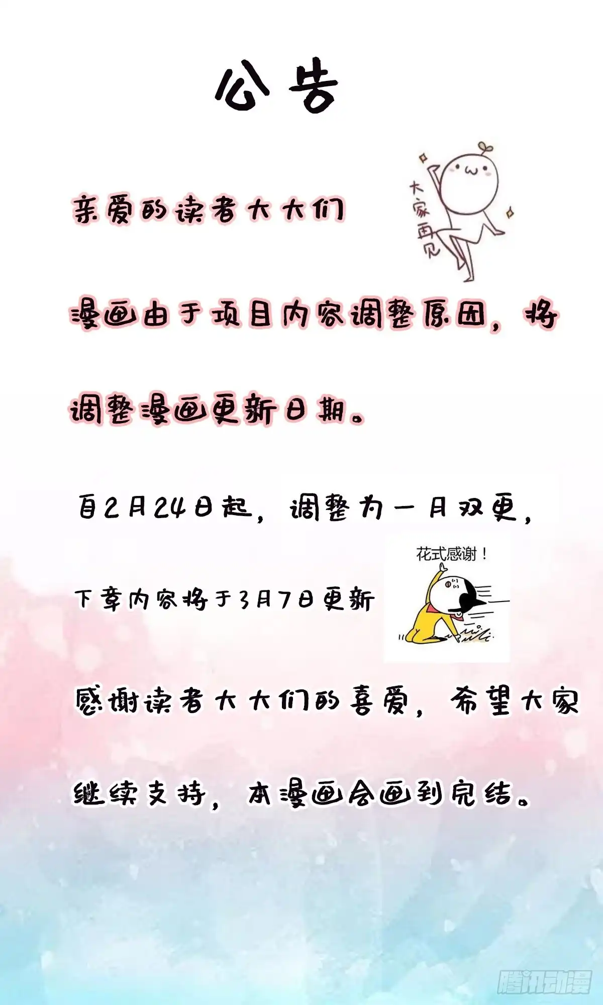 本王妃神藤在手 月更公告 第1页