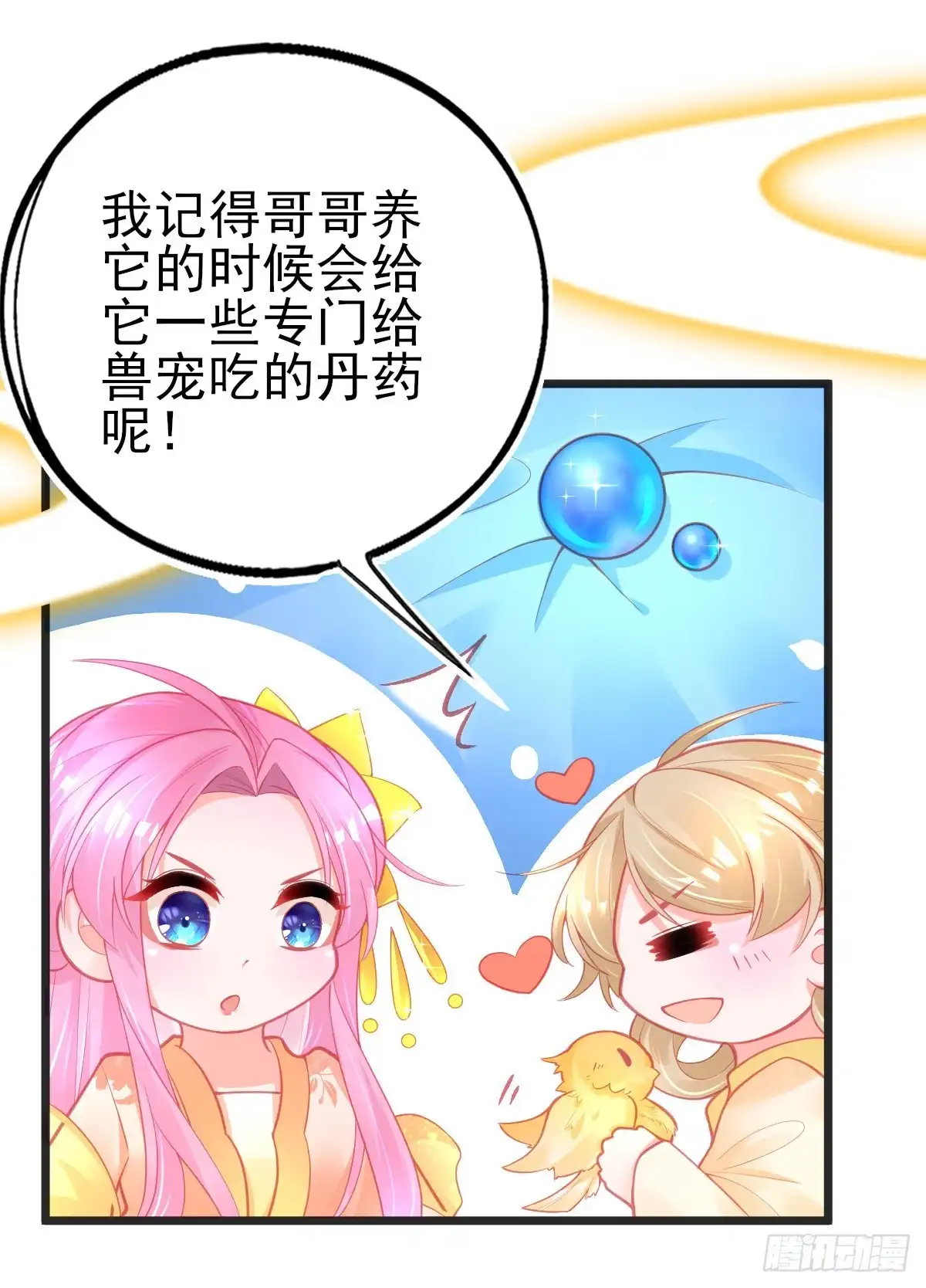 本王妃神藤在手 第95话 想用凝气丹换兽宠？ 第3页