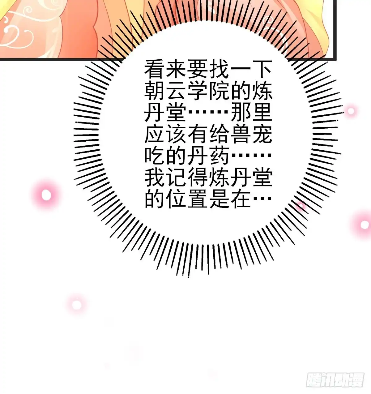 本王妃神藤在手 第95话 想用凝气丹换兽宠？ 第5页