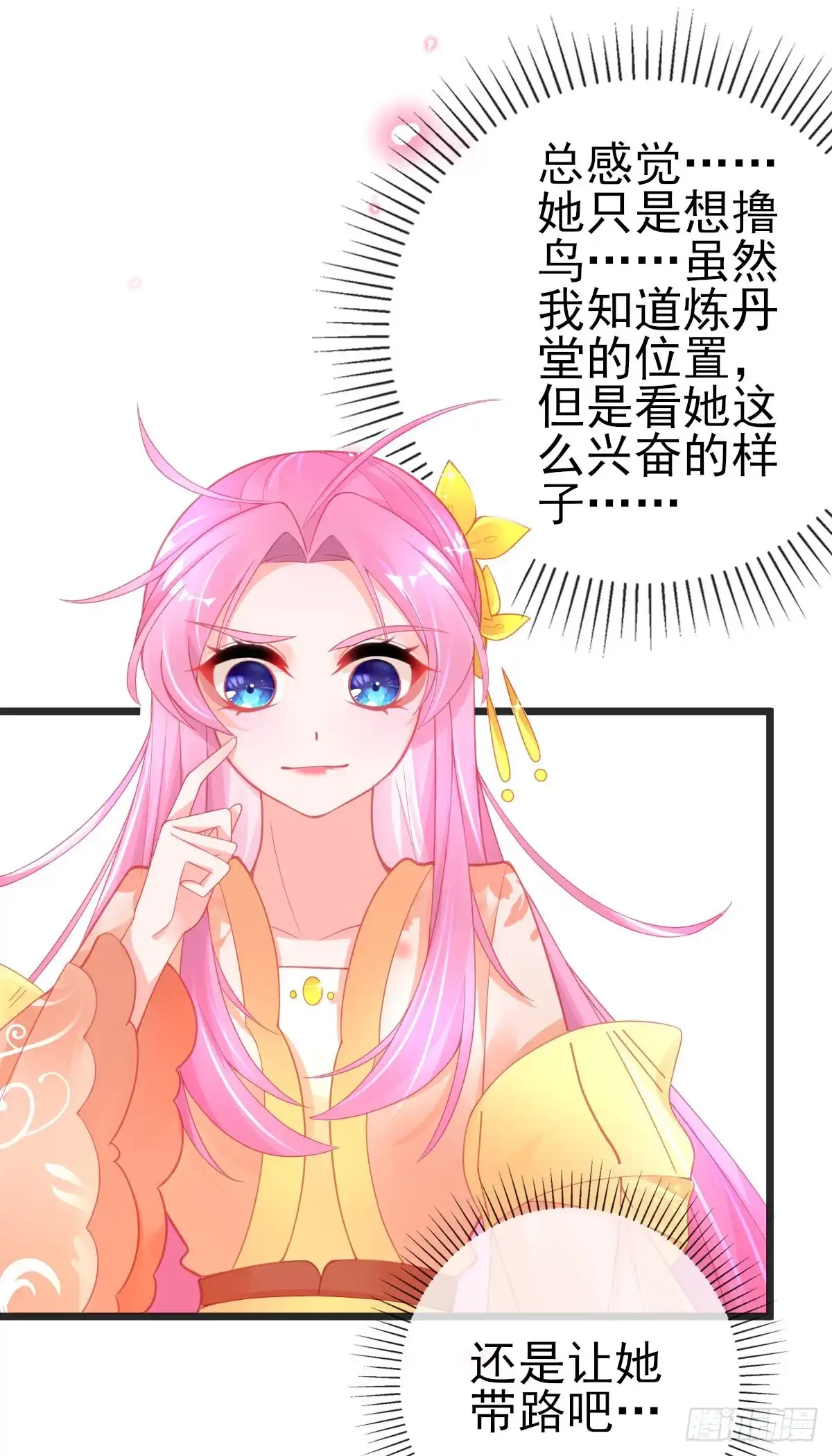 本王妃神藤在手 第95话 想用凝气丹换兽宠？ 第8页