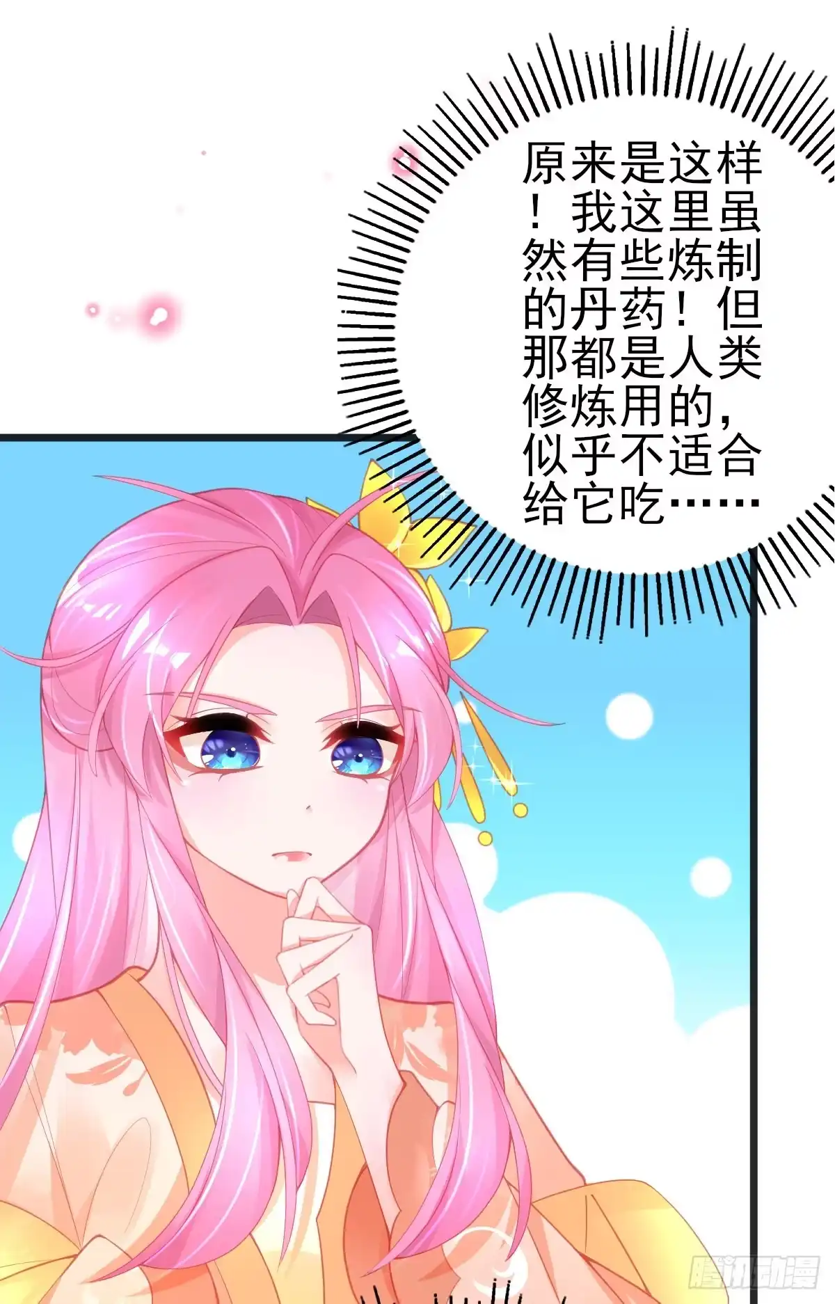 本王妃神藤在手 第95话 想用凝气丹换兽宠？ 第4页