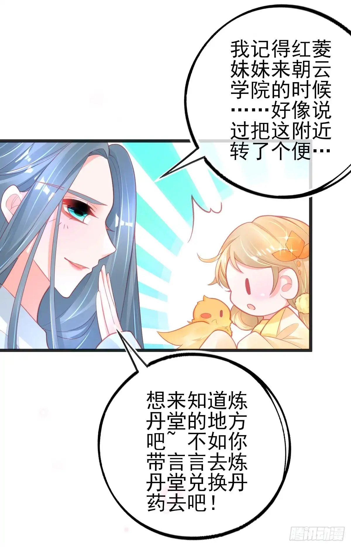 本王妃神藤在手 第95话 想用凝气丹换兽宠？ 第6页