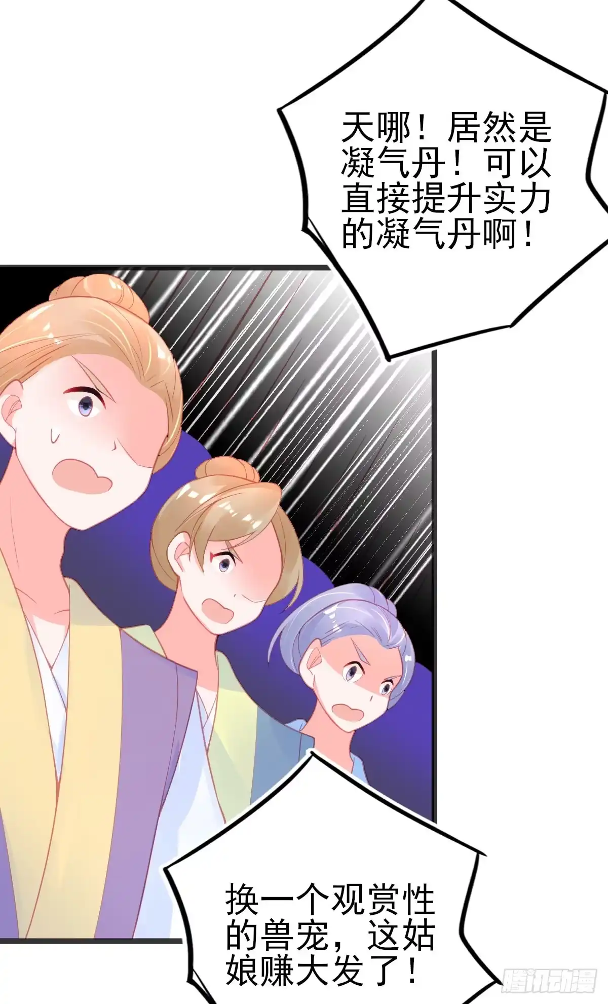 本王妃神藤在手 第95话 想用凝气丹换兽宠？ 第29页