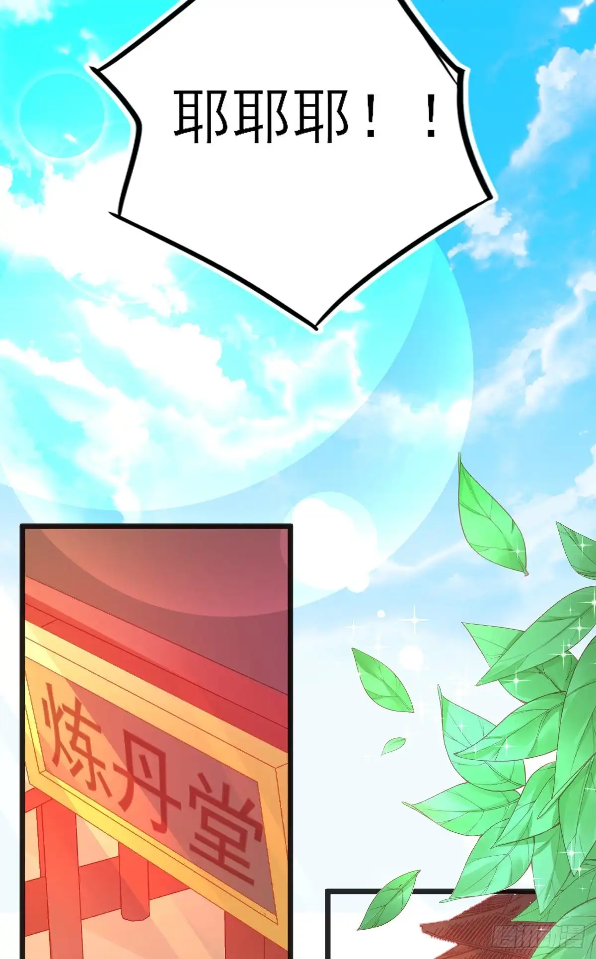 本王妃神藤在手 第95话 想用凝气丹换兽宠？ 第10页