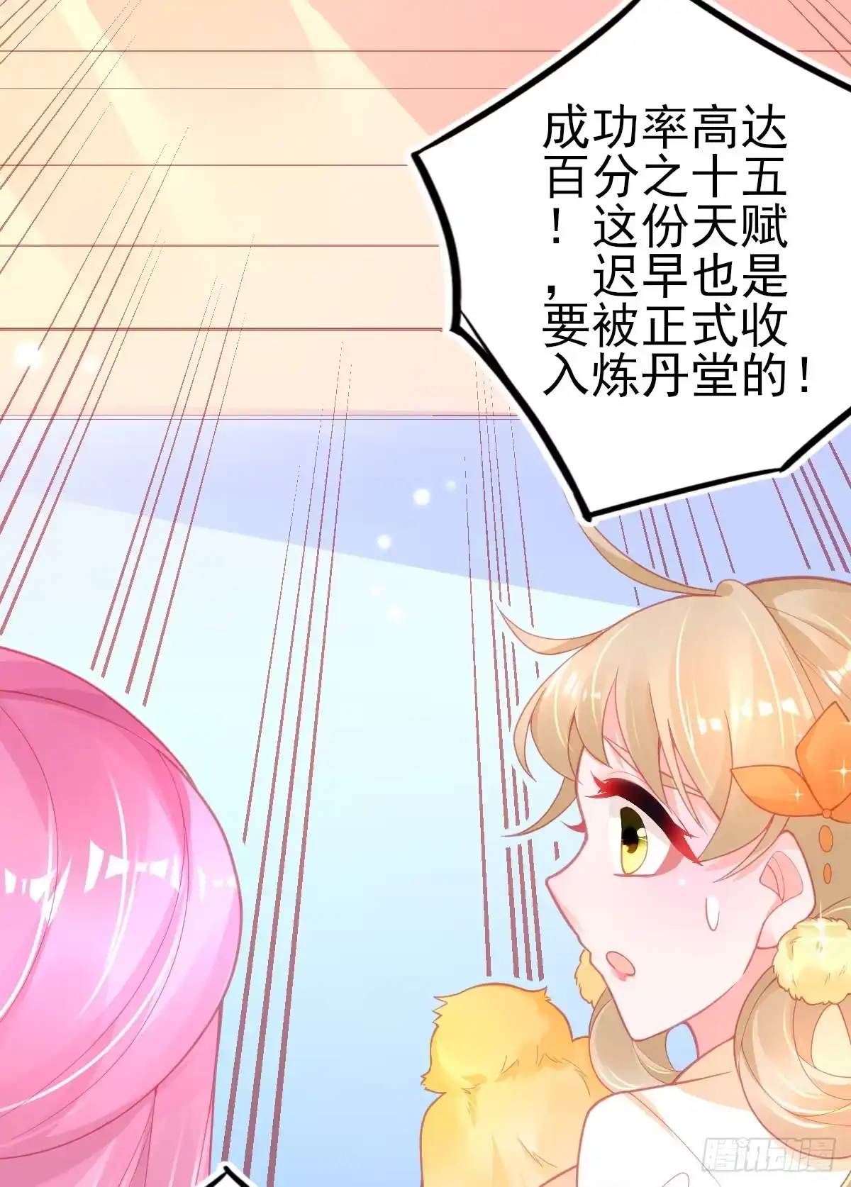 本王妃神藤在手 第95话 想用凝气丹换兽宠？ 第25页