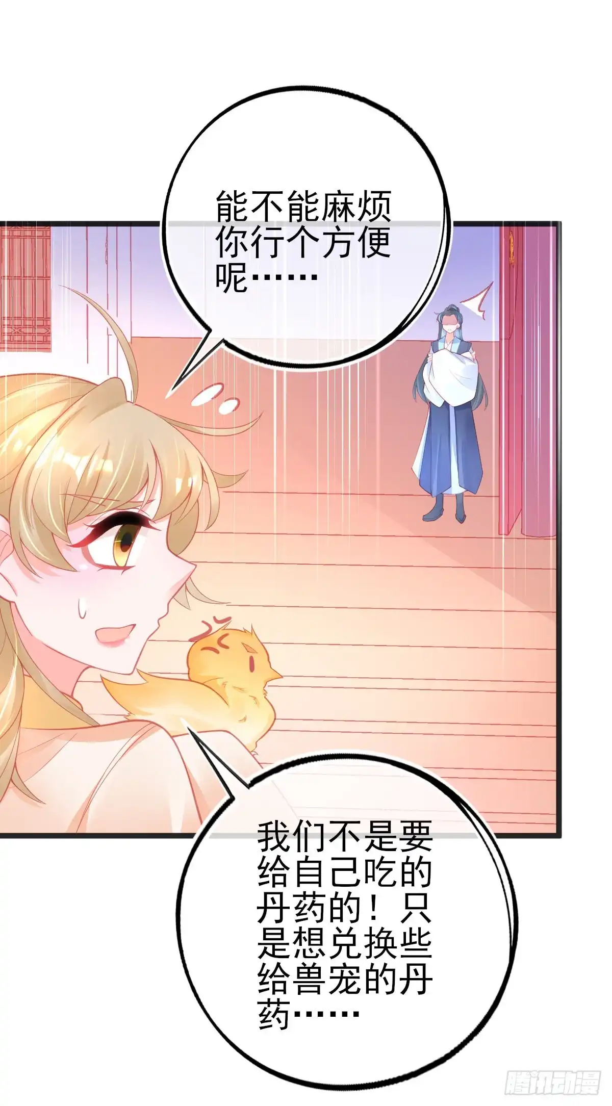 本王妃神藤在手 第95话 想用凝气丹换兽宠？ 第15页