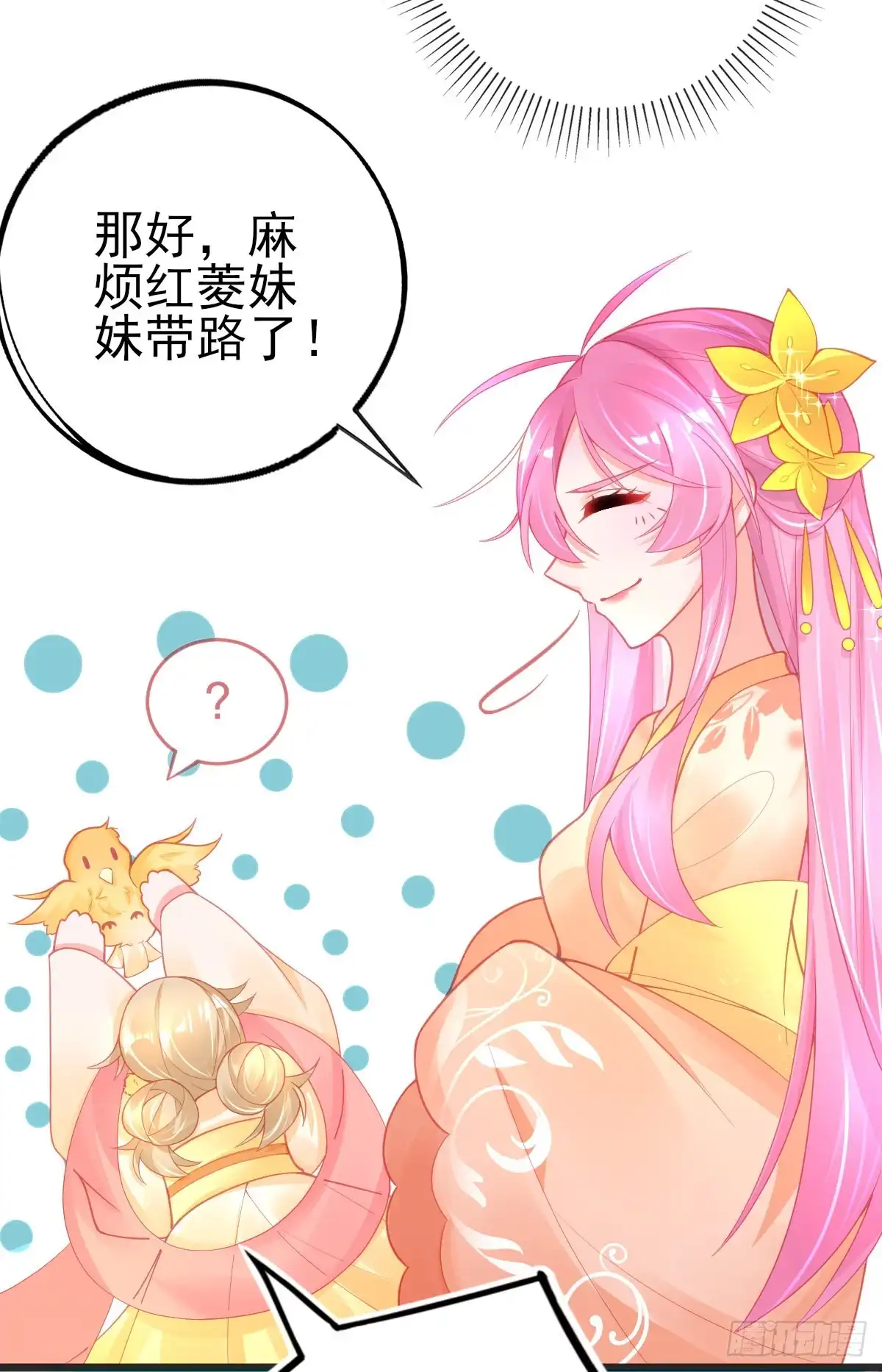本王妃神藤在手 第95话 想用凝气丹换兽宠？ 第9页