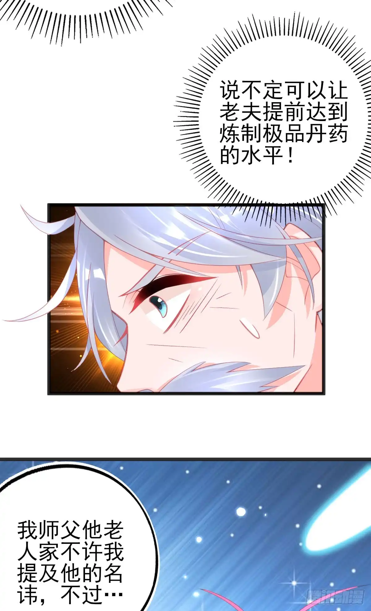 本王妃神藤在手 第96话 在线打脸 第35页