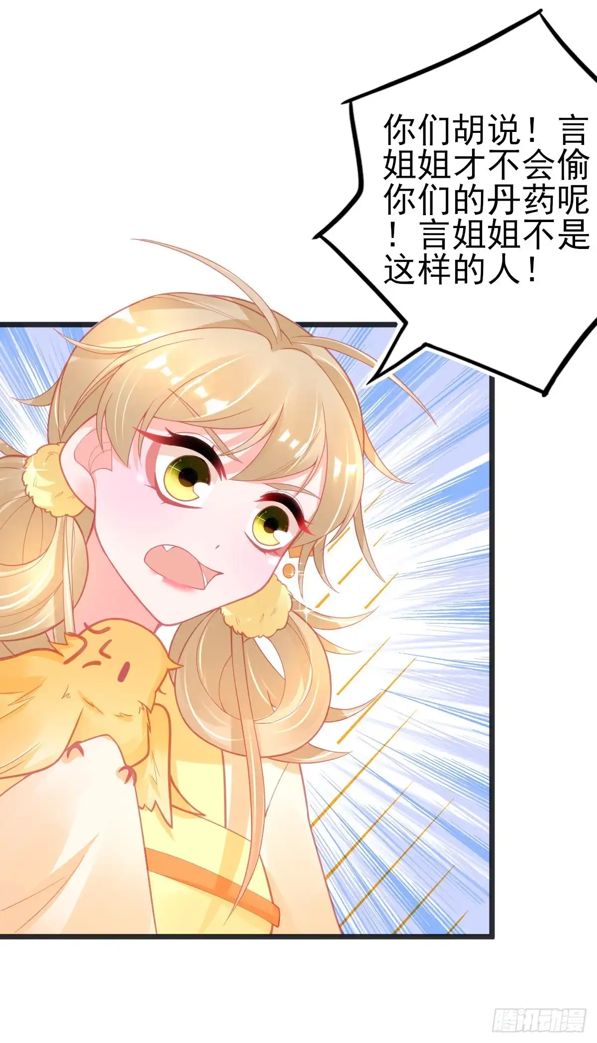 本王妃神藤在手 第96话 在线打脸 第24页