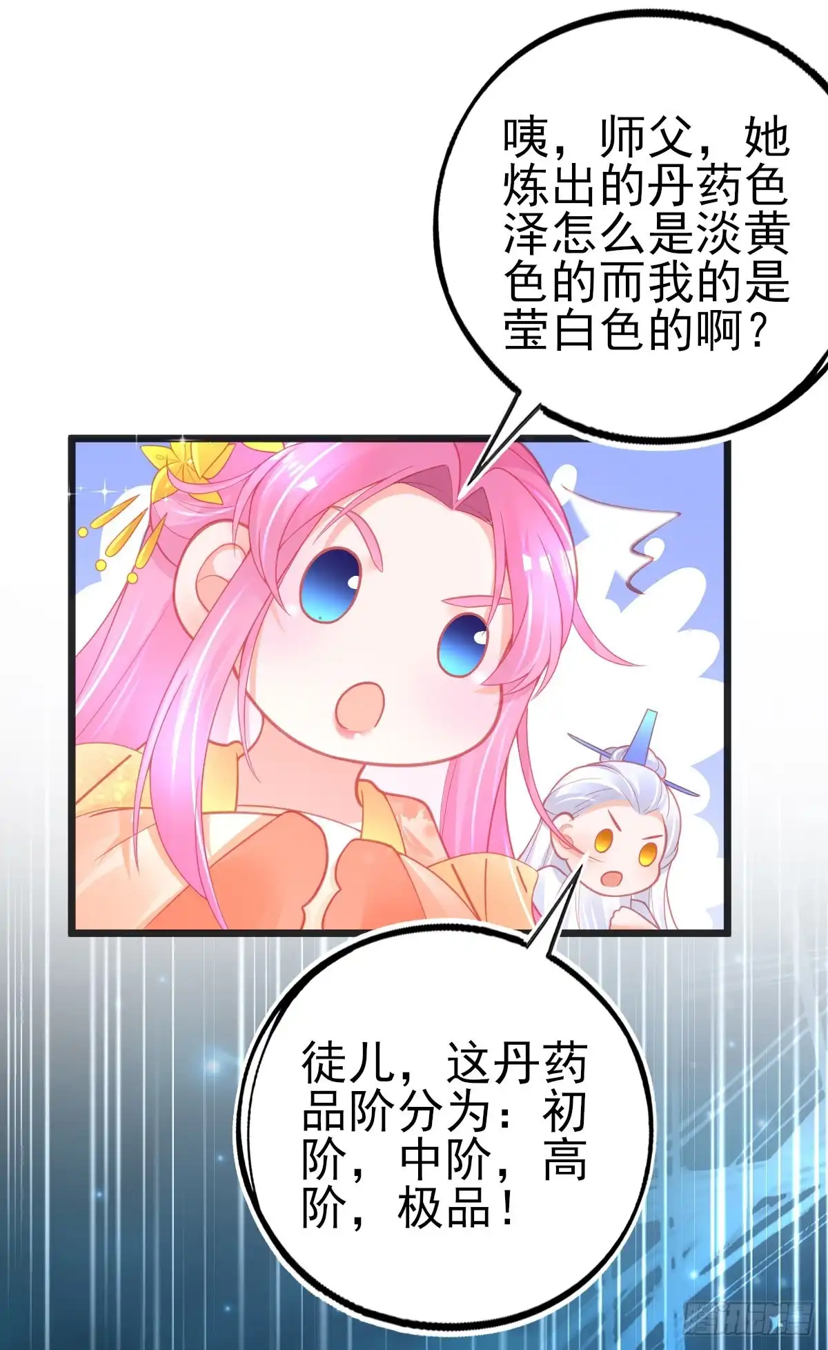本王妃神藤在手 第96话 在线打脸 第9页