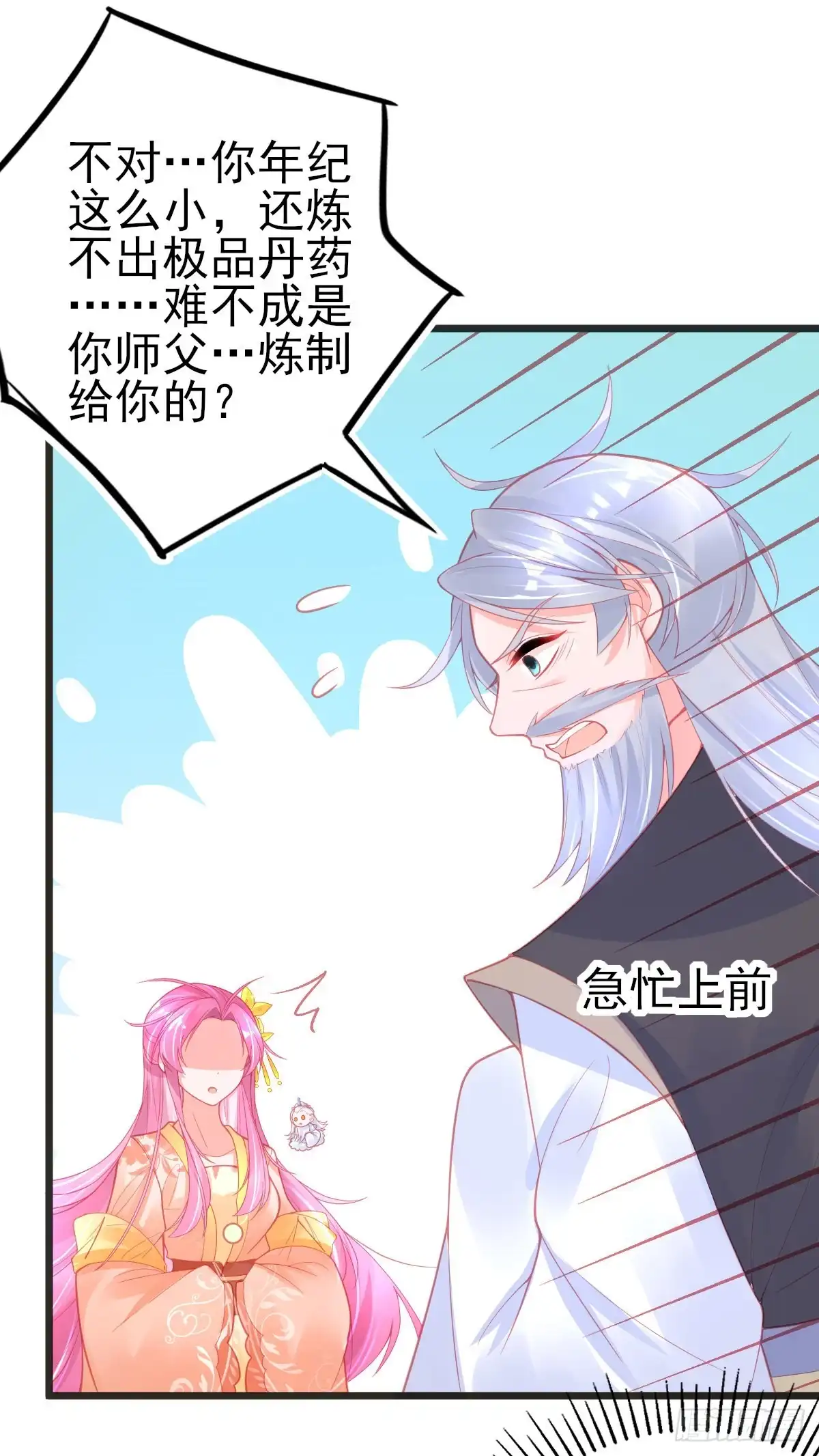 本王妃神藤在手 第96话 在线打脸 第30页