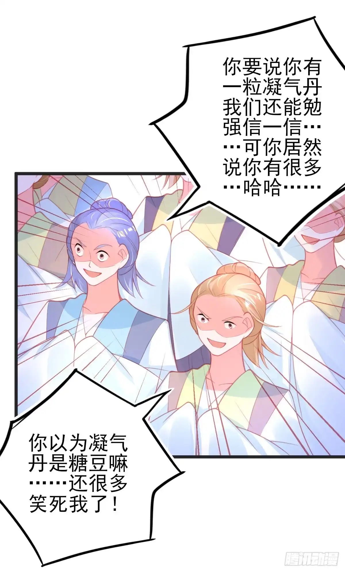本王妃神藤在手 第96话 在线打脸 第5页