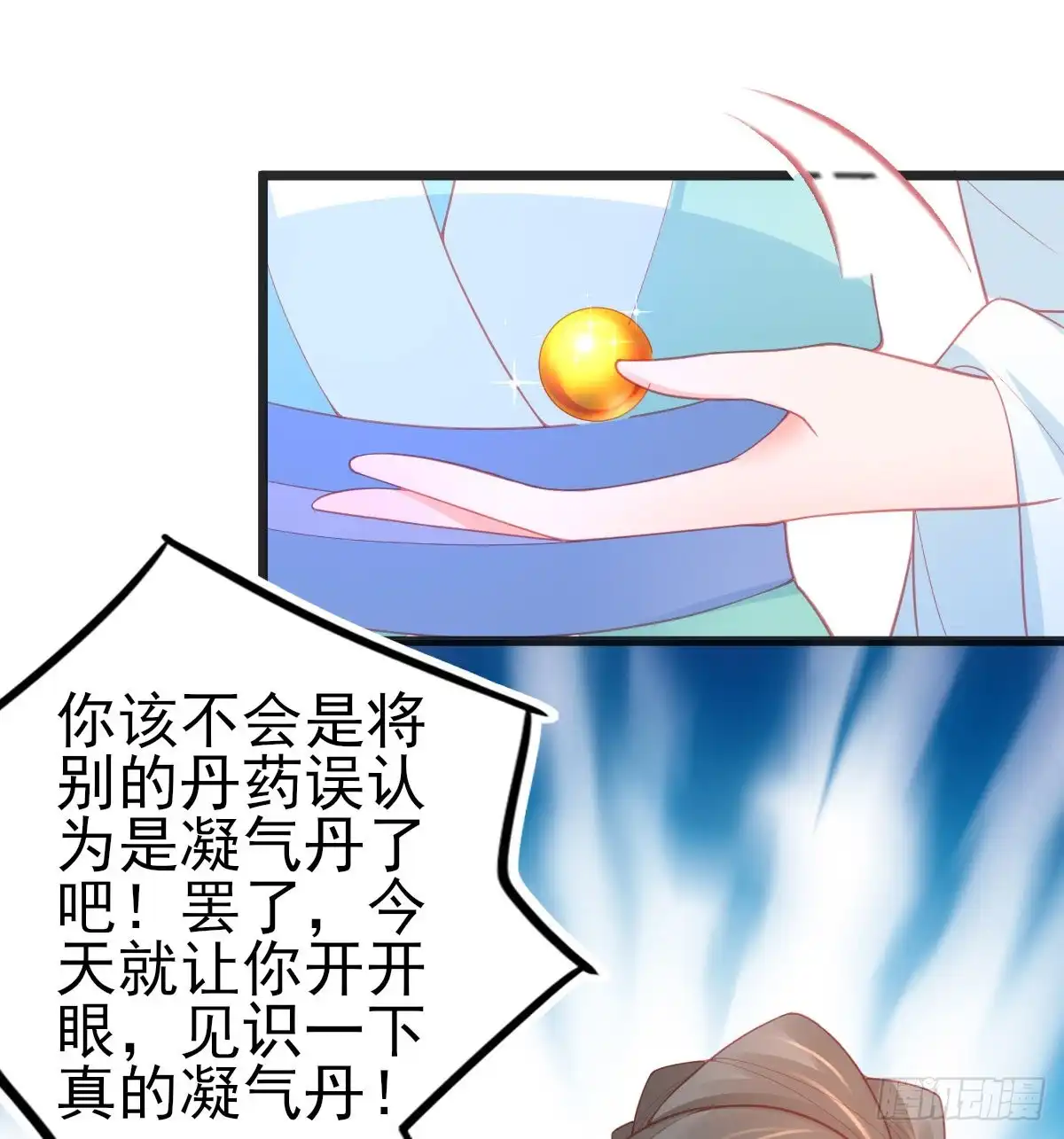 本王妃神藤在手 第96话 在线打脸 第7页