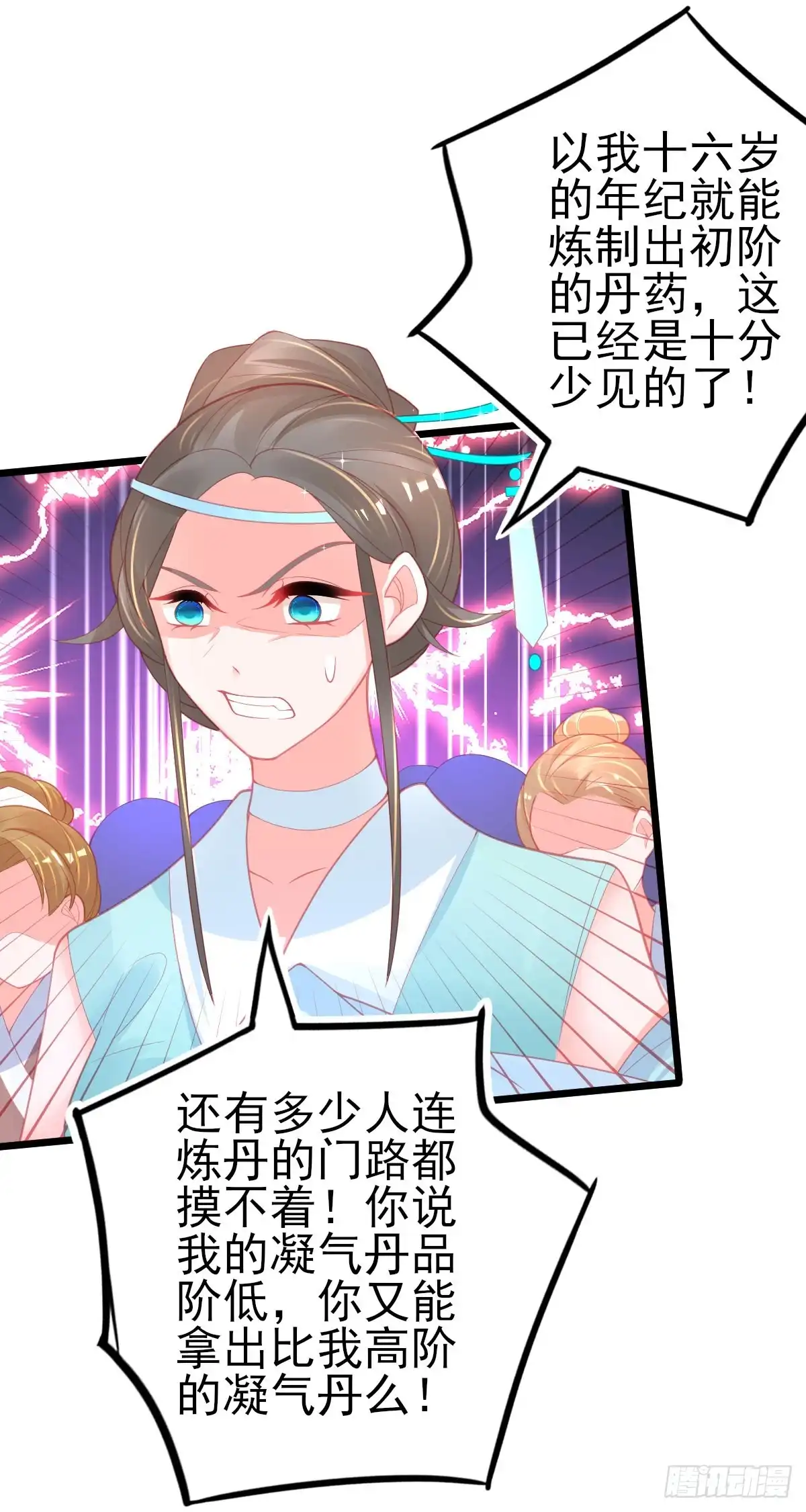 本王妃神藤在手 第96话 在线打脸 第14页