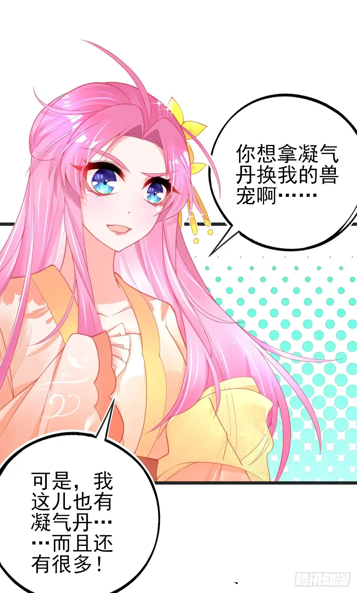 本王妃神藤在手 第96话 在线打脸 第3页