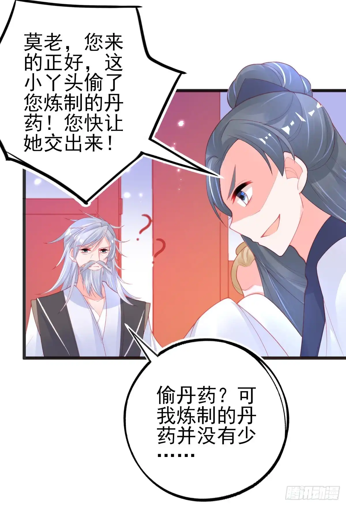 本王妃神藤在手 第96话 在线打脸 第27页