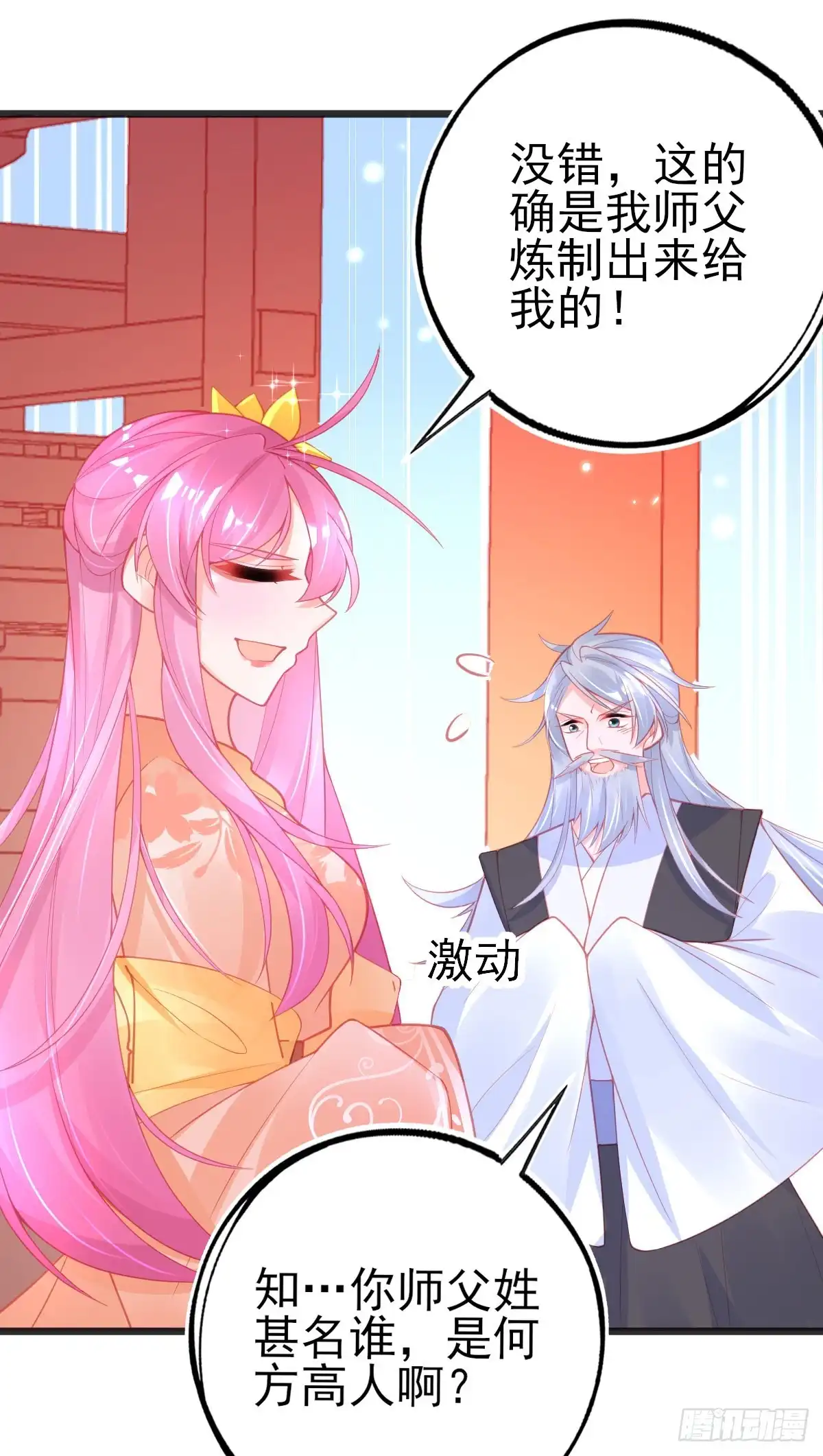 本王妃神藤在手 第96话 在线打脸 第33页