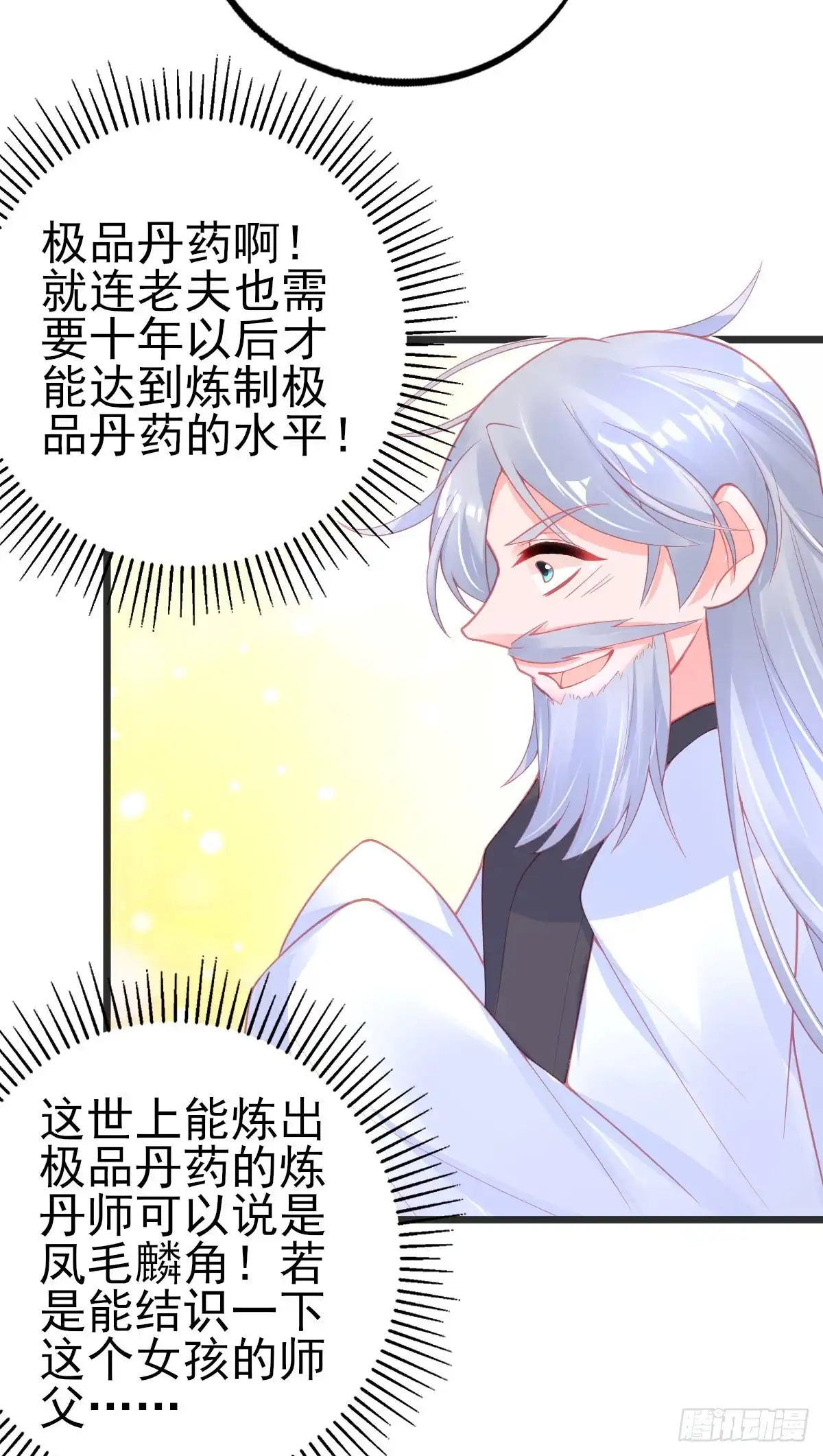 本王妃神藤在手 第96话 在线打脸 第34页