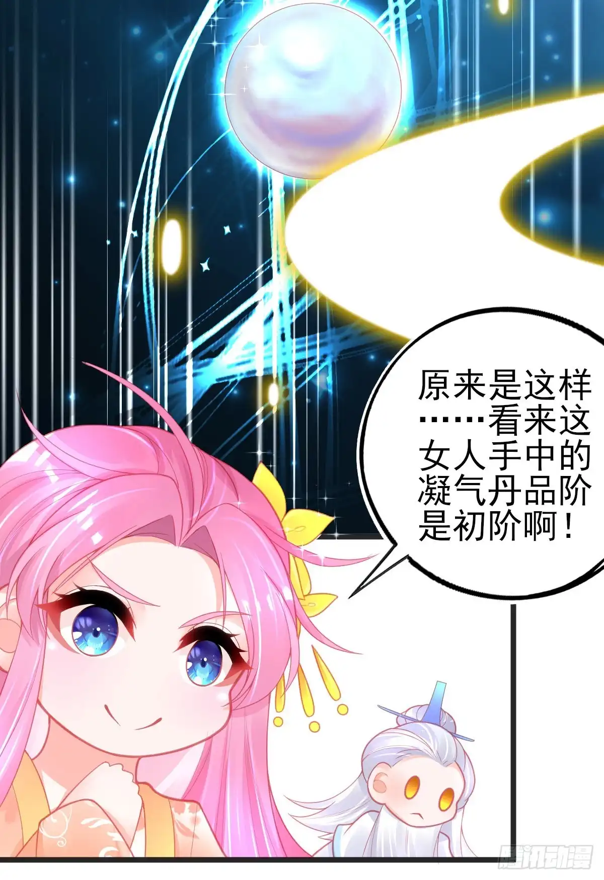 本王妃神藤在手 第96话 在线打脸 第11页