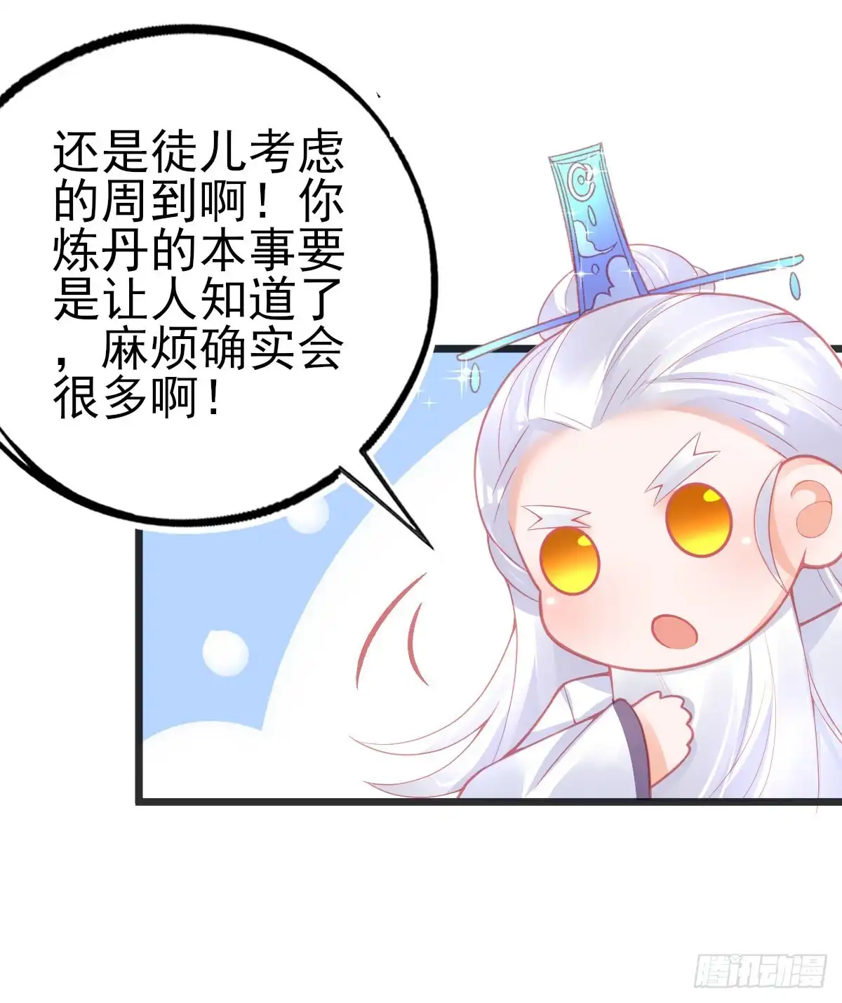 本王妃神藤在手 第96话 在线打脸 第32页
