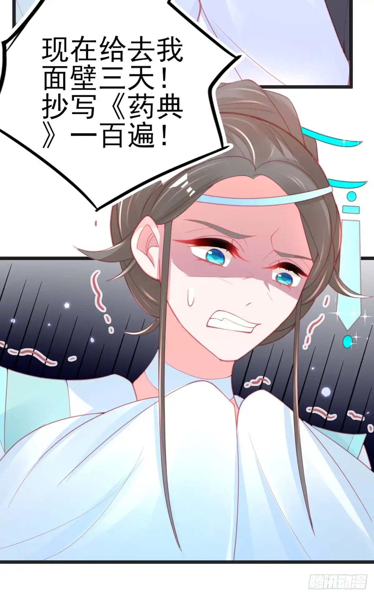 本王妃神藤在手 第97话 教训嚣张之人 第18页