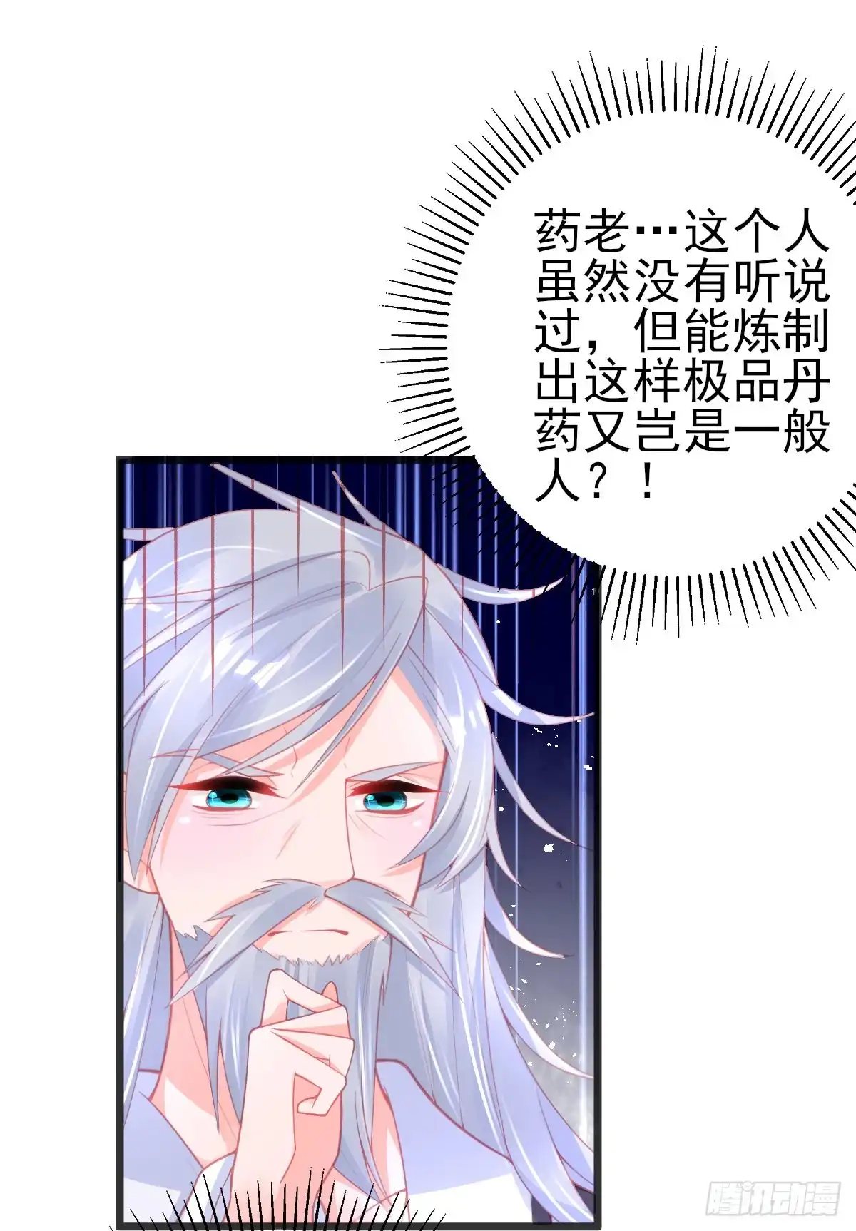本王妃神藤在手 第97话 教训嚣张之人 第4页