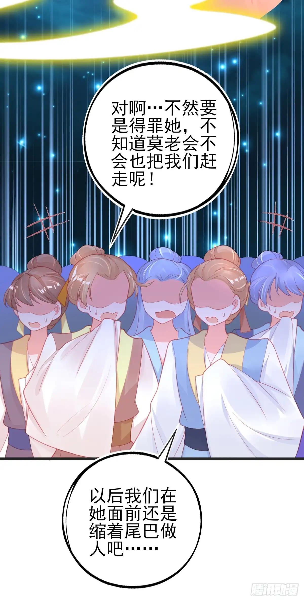 本王妃神藤在手 第97话 教训嚣张之人 第26页