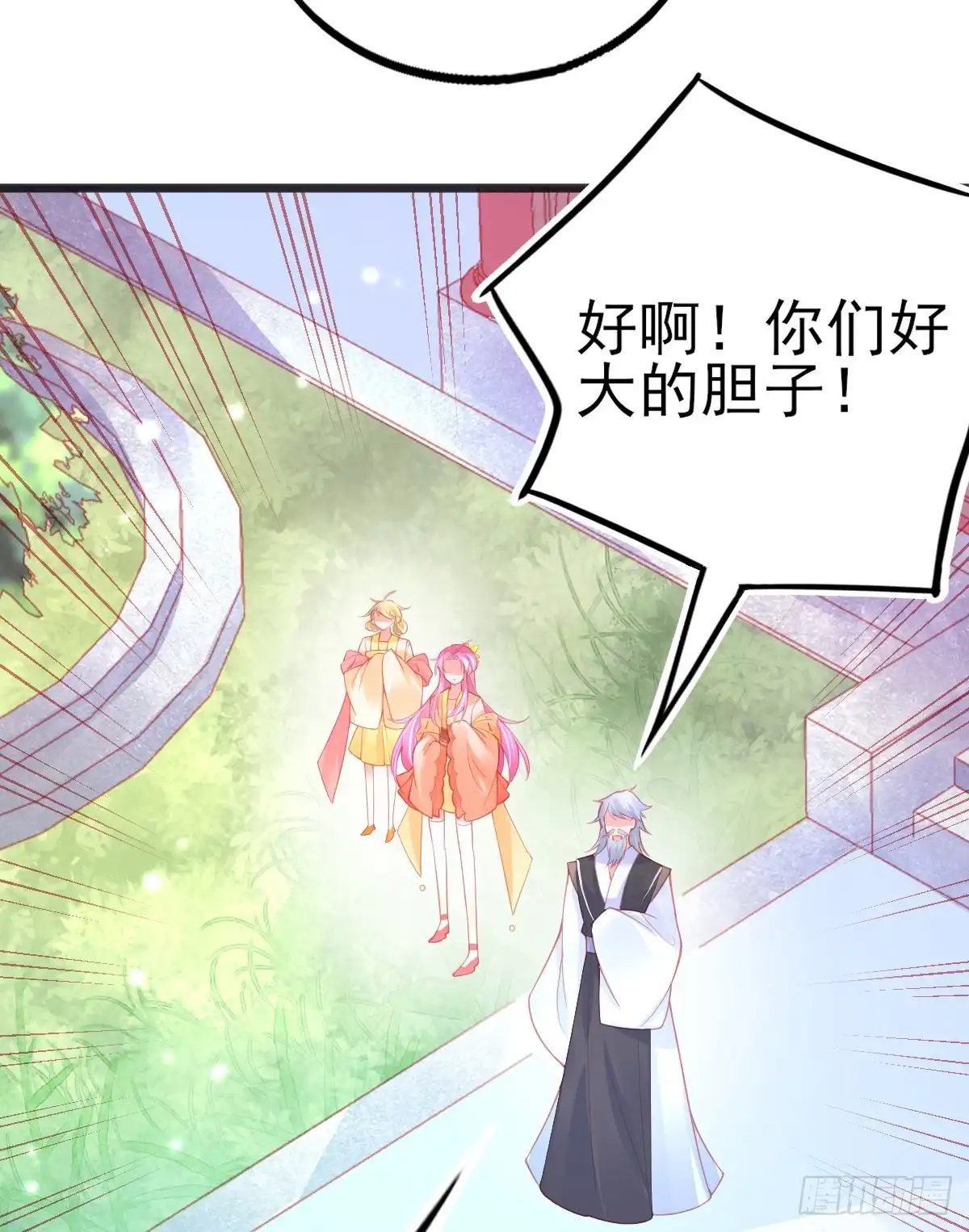 本王妃神藤在手 第97话 教训嚣张之人 第10页
