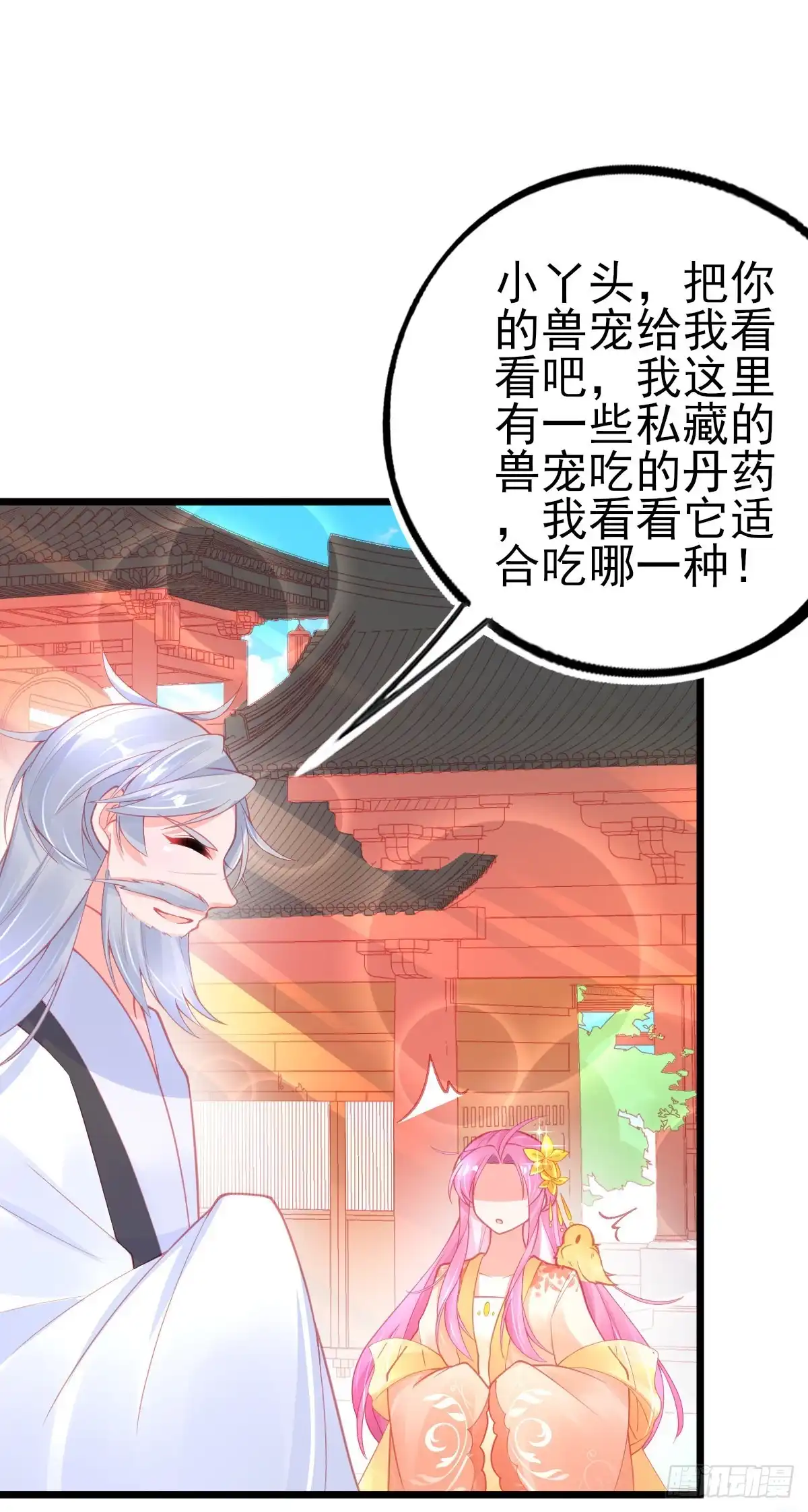 本王妃神藤在手 第97话 教训嚣张之人 第27页
