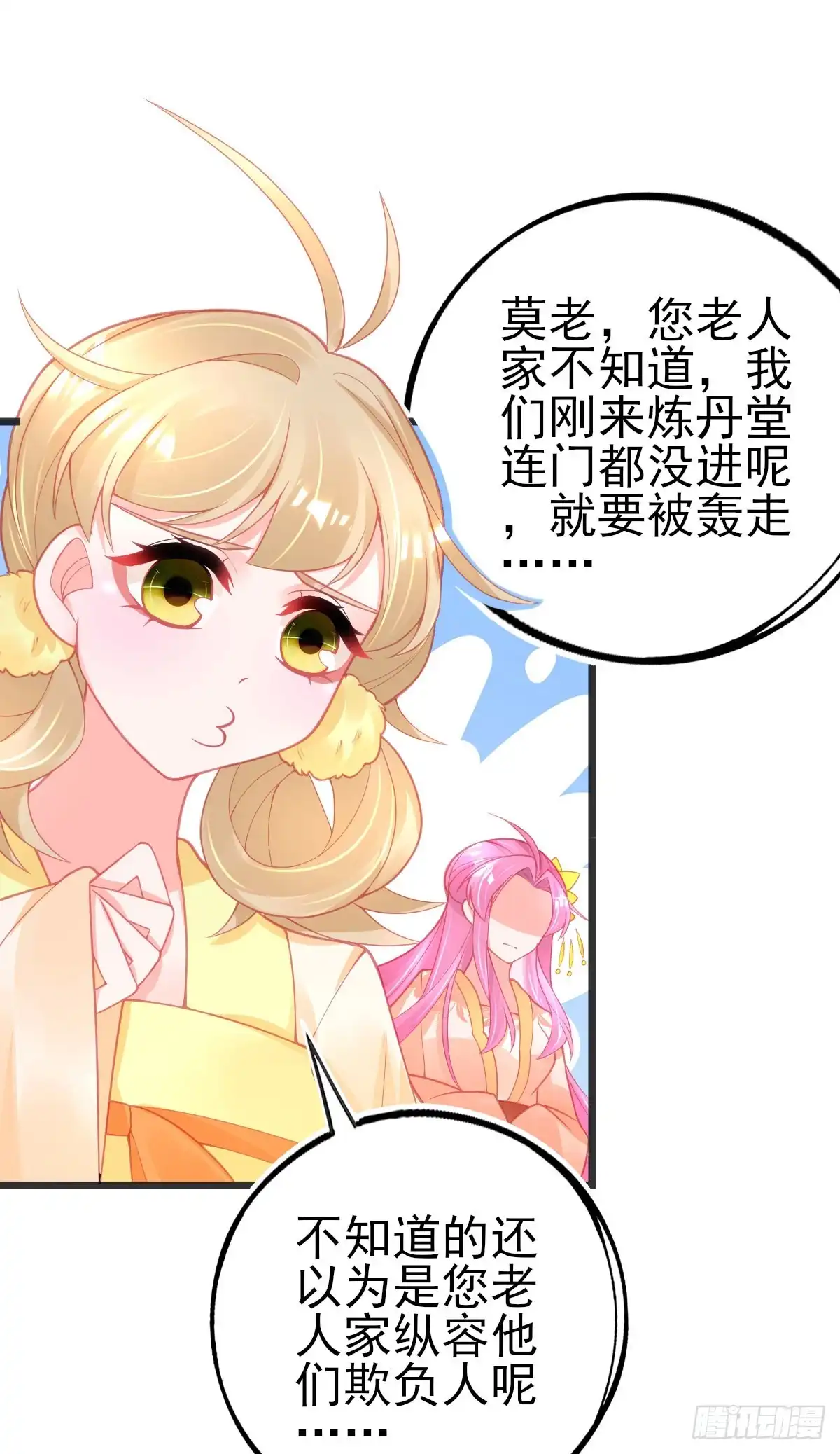 本王妃神藤在手 第97话 教训嚣张之人 第9页