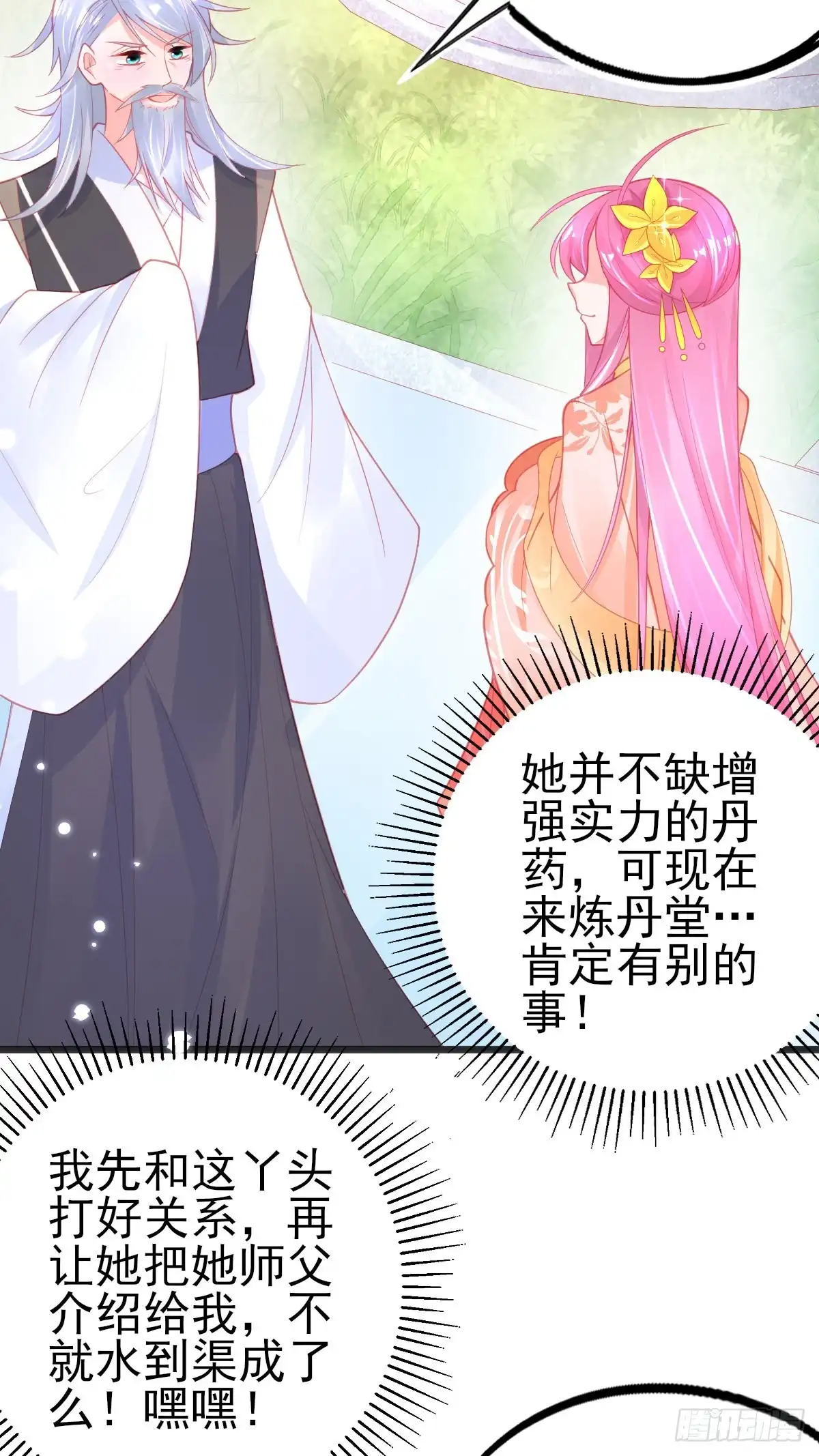 本王妃神藤在手 第97话 教训嚣张之人 第6页