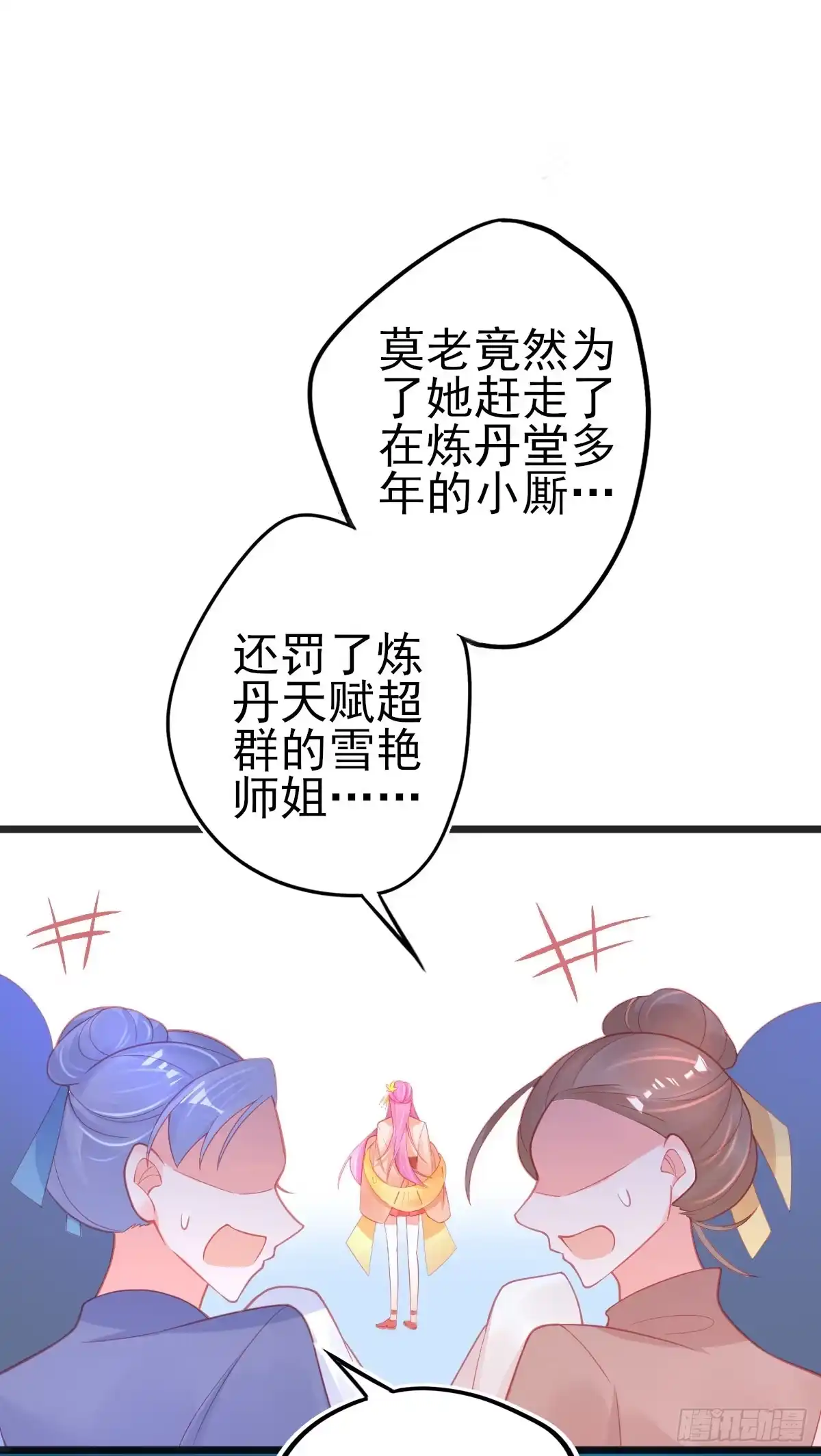 本王妃神藤在手 第97话 教训嚣张之人 第24页