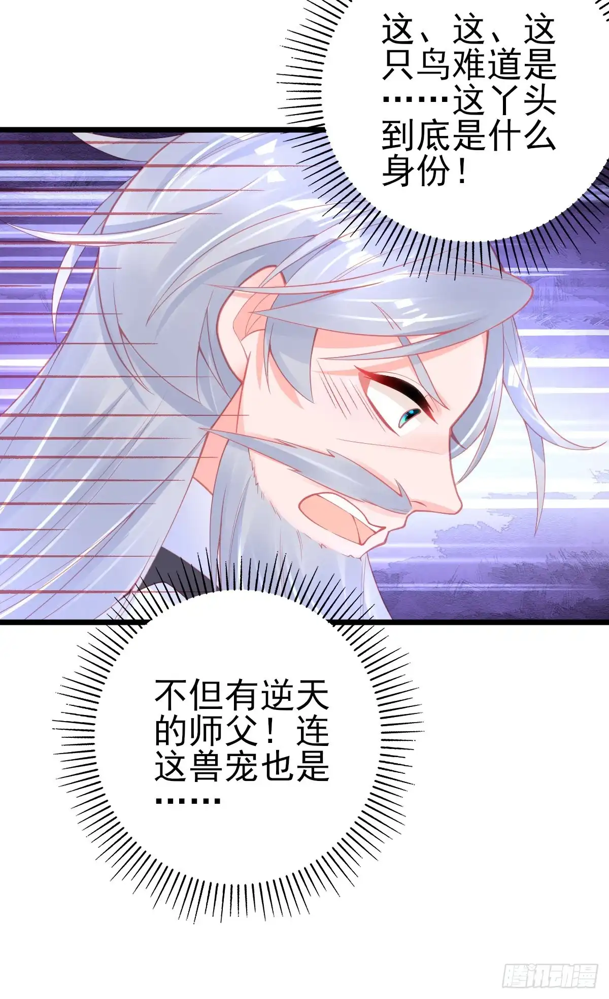 本王妃神藤在手 第97话 教训嚣张之人 第31页