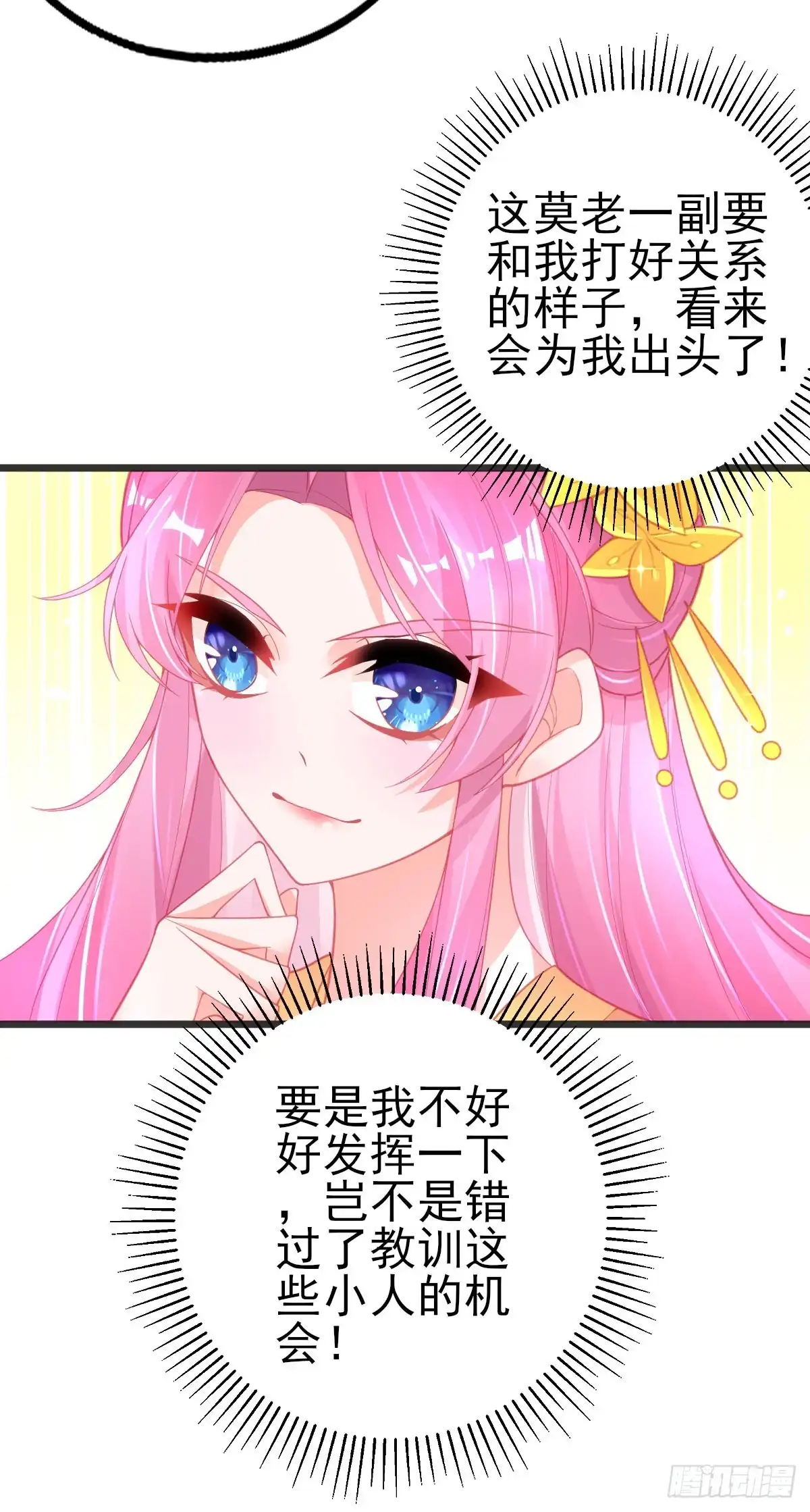 本王妃神藤在手 第97话 教训嚣张之人 第8页