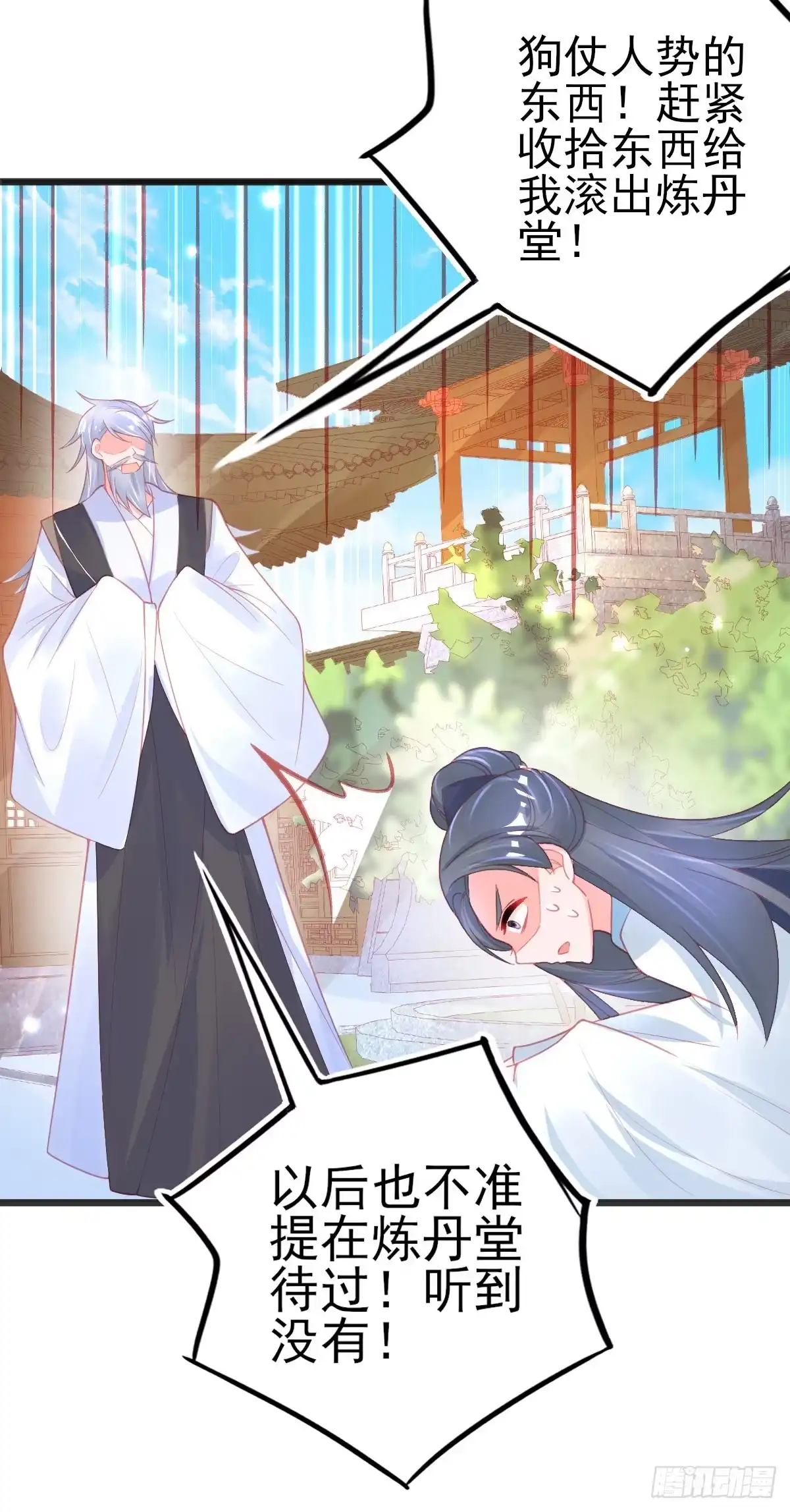 本王妃神藤在手 第97话 教训嚣张之人 第12页