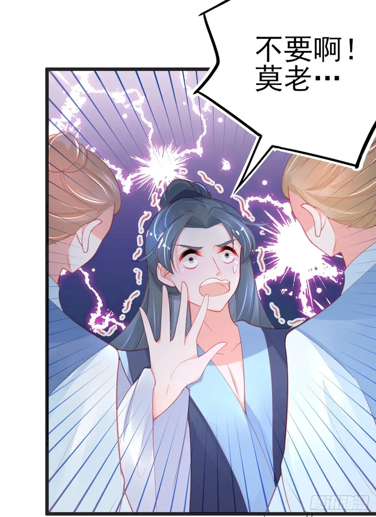 本王妃神藤在手 第97话 教训嚣张之人 第15页