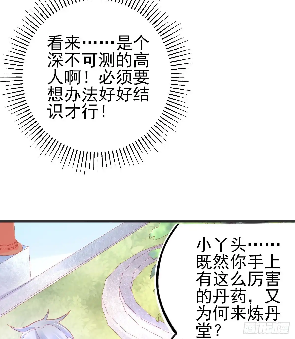 本王妃神藤在手 第97话 教训嚣张之人 第5页
