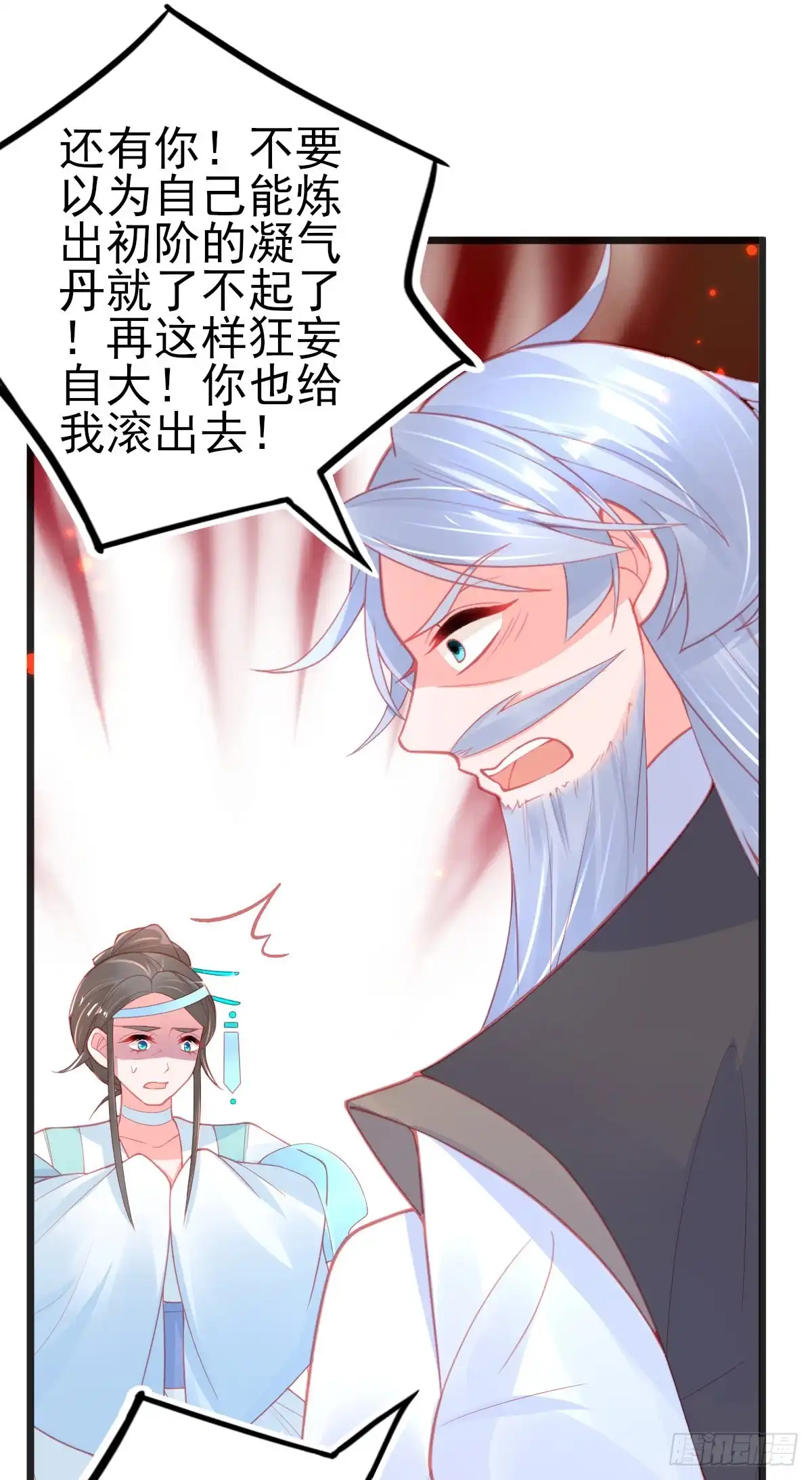 本王妃神藤在手 第97话 教训嚣张之人 第17页