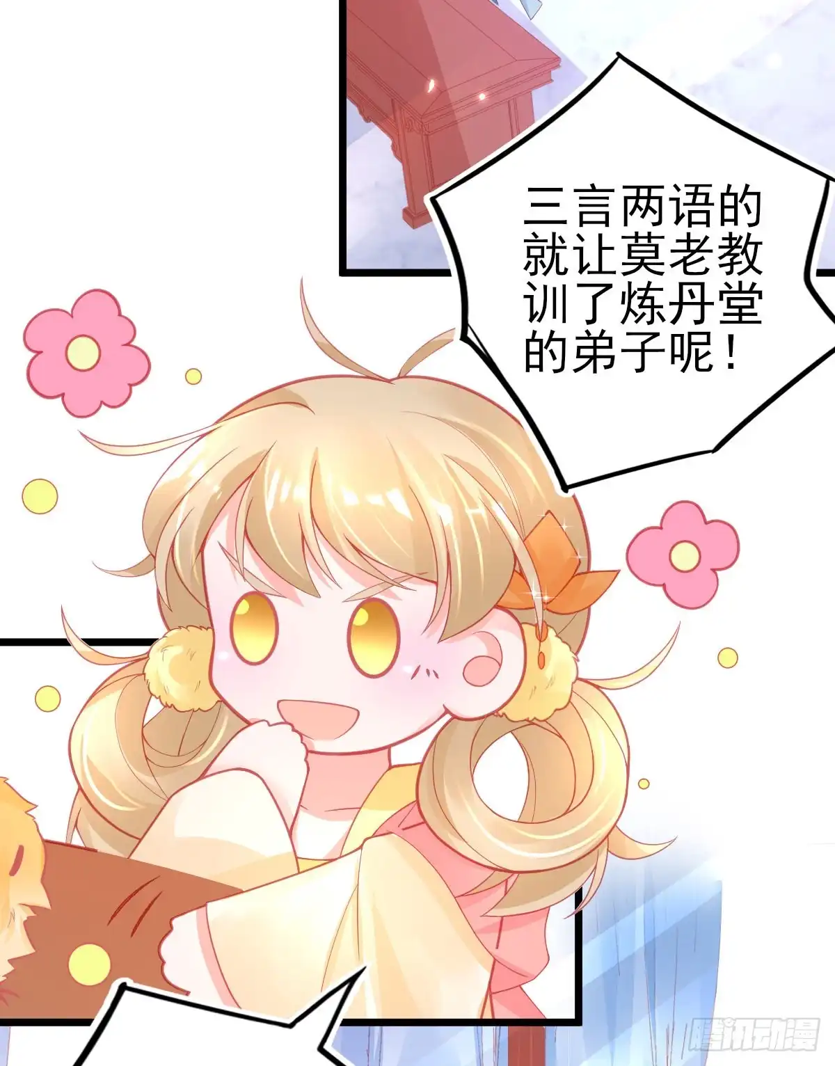 本王妃神藤在手 第98话 一本万利的生意 第15页