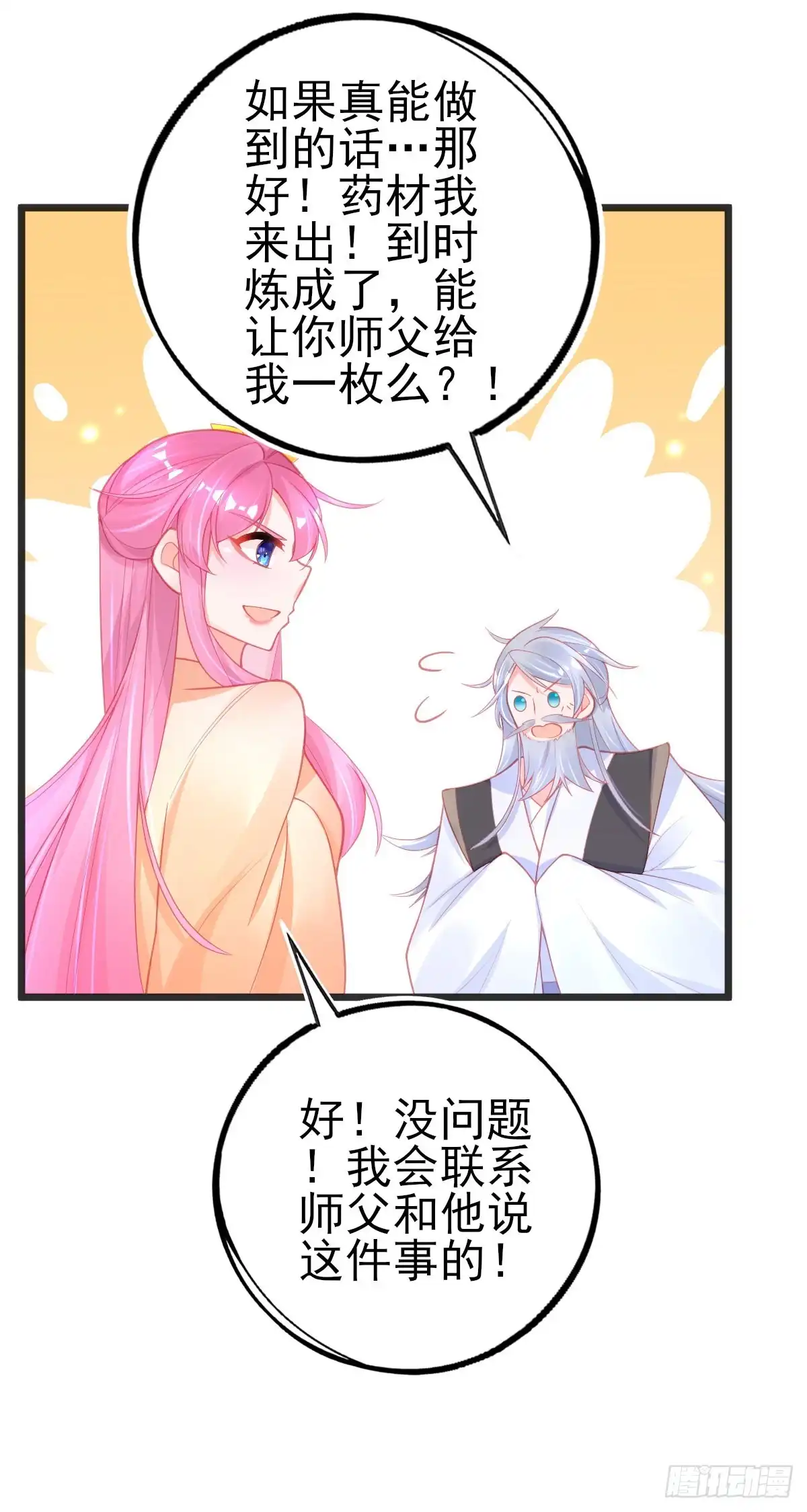 本王妃神藤在手 第98话 一本万利的生意 第9页