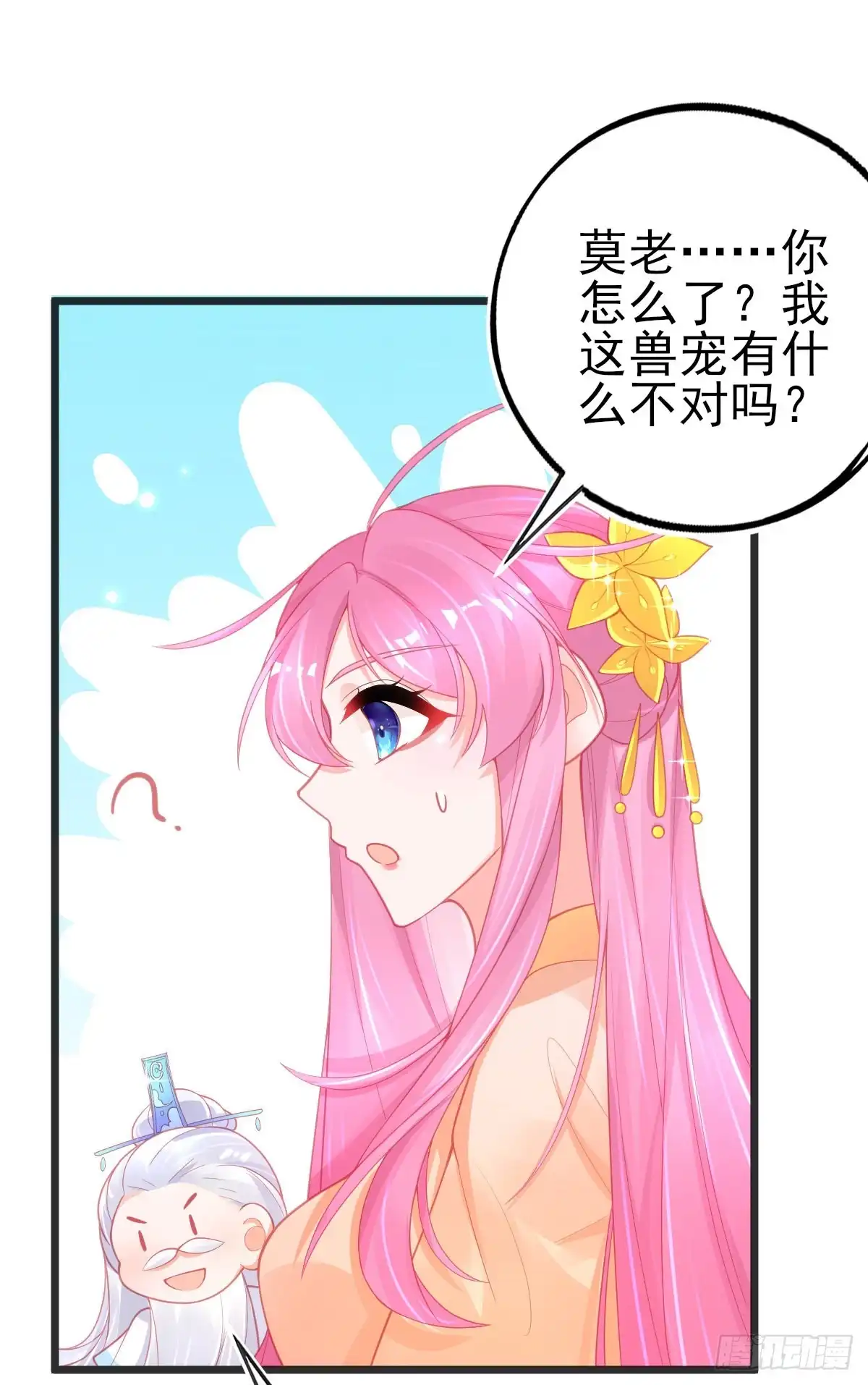 本王妃神藤在手 第98话 一本万利的生意 第3页