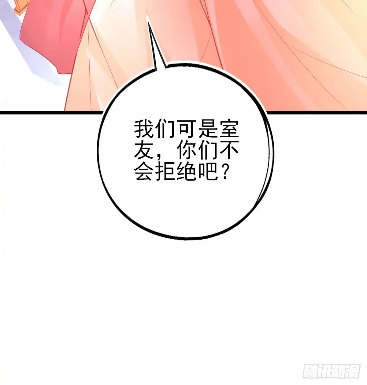 本王妃神藤在手 第98话 一本万利的生意 第23页