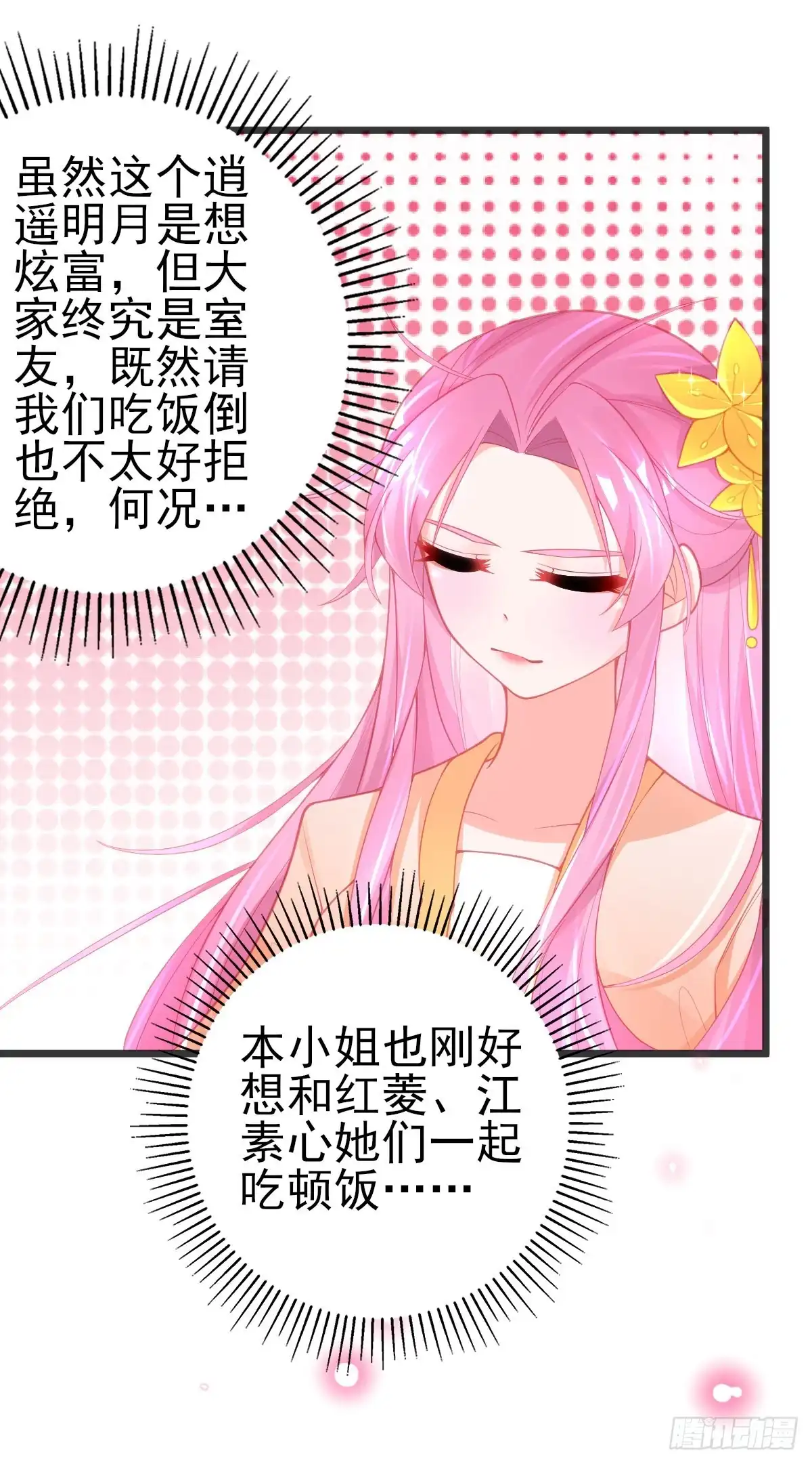 本王妃神藤在手 第98话 一本万利的生意 第27页