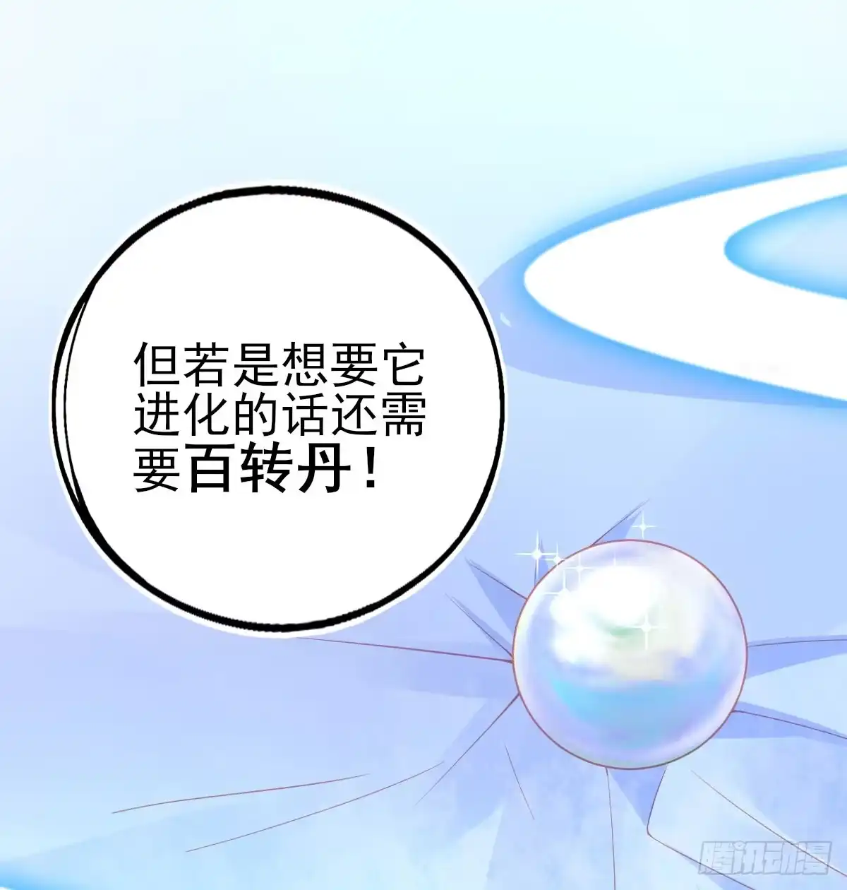 本王妃神藤在手 第98话 一本万利的生意 第5页