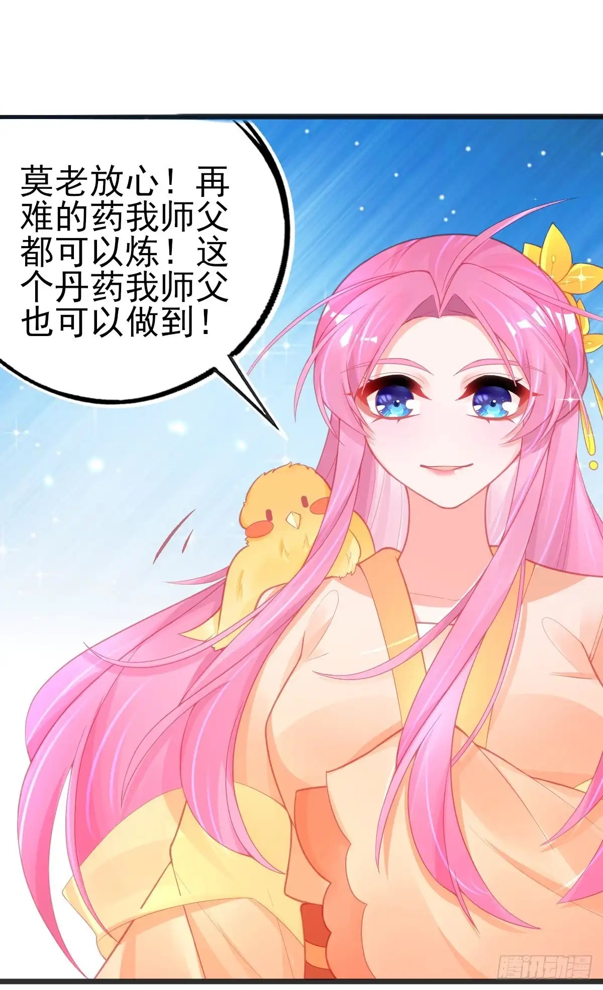本王妃神藤在手 第98话 一本万利的生意 第7页