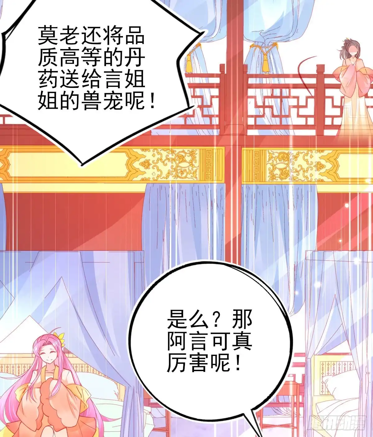 本王妃神藤在手 第98话 一本万利的生意 第16页