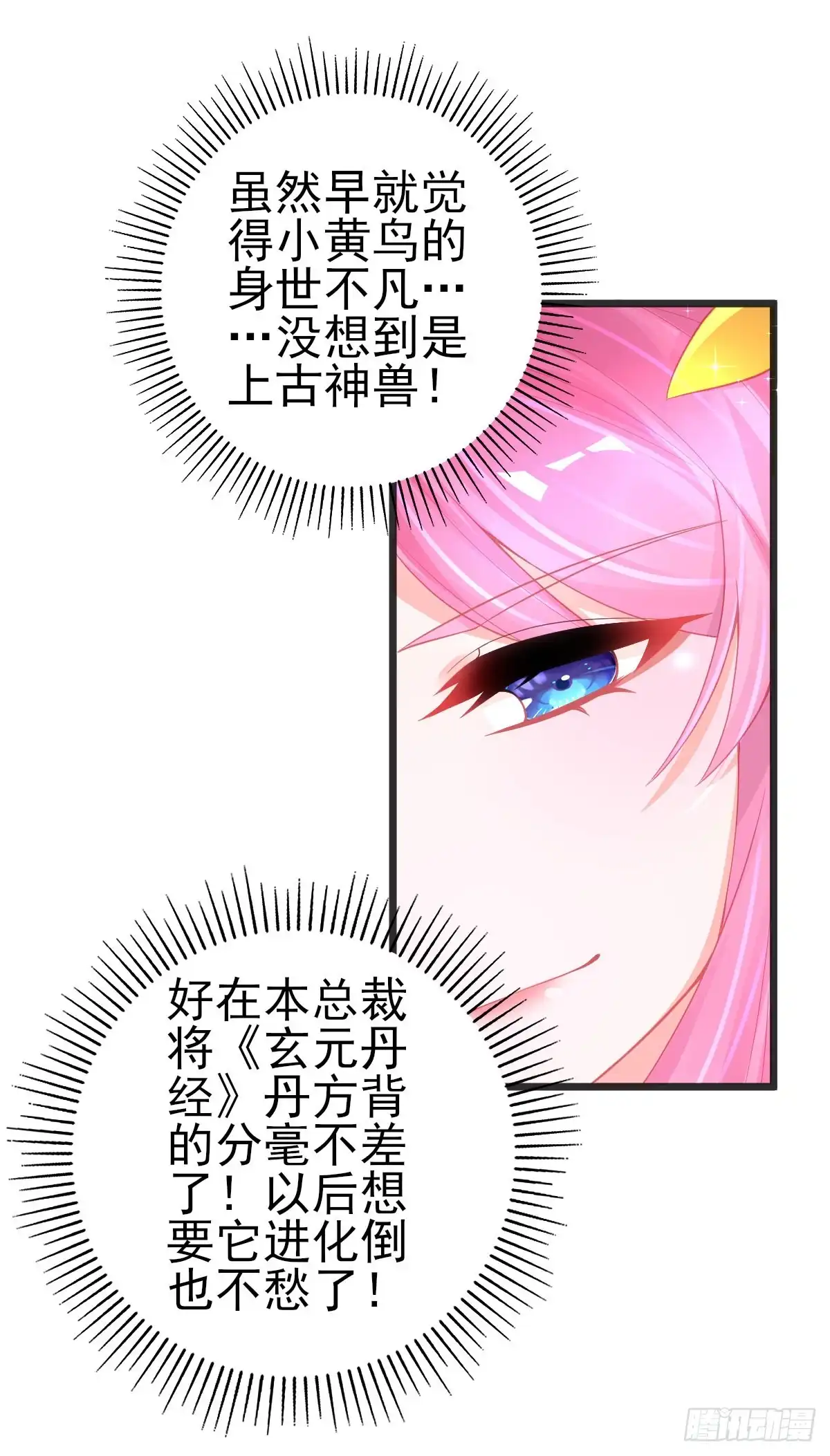 本王妃神藤在手 第98话 一本万利的生意 第8页