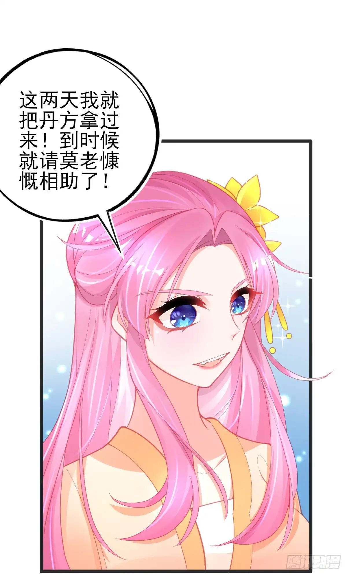 本王妃神藤在手 第98话 一本万利的生意 第10页