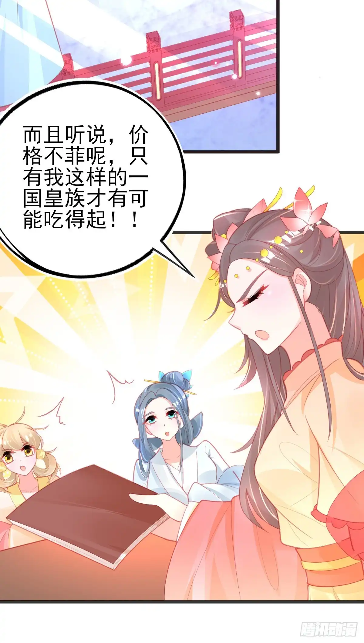 本王妃神藤在手 第98话 一本万利的生意 第30页