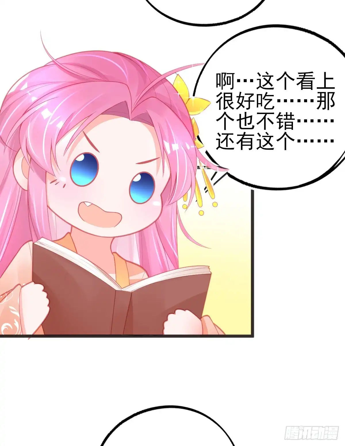 本王妃神藤在手 第98话 一本万利的生意 第32页
